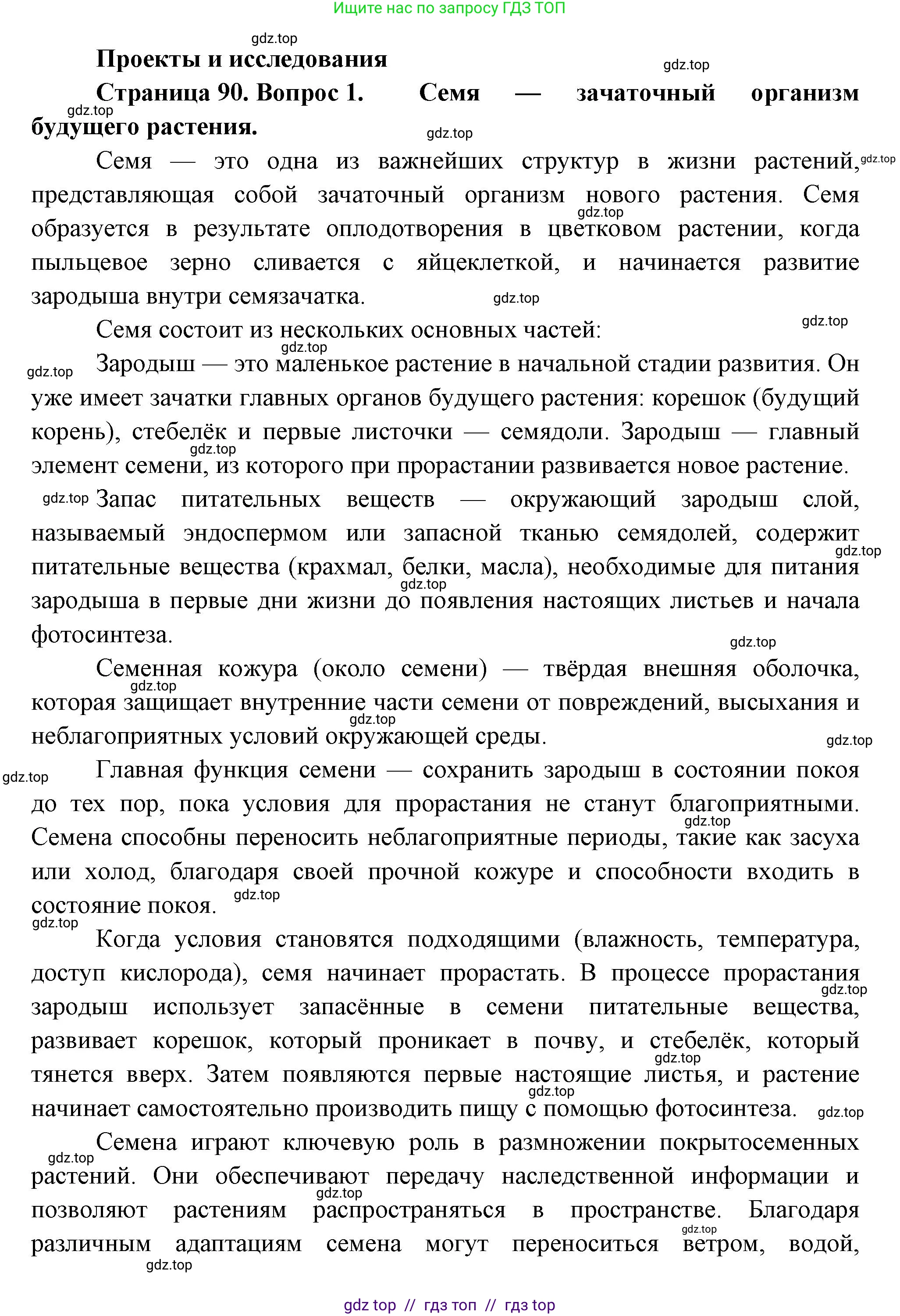 Биология, 6 класс Учебник, авторы: Пасечник Владимир Васильевич, Суматохин Сергей Витальевич, Гапонюк Зоя Георгиевна, Швецов Глеб Геннадьевич, издательство Просвещение, Москва, 2023, белого цвета, страница 90, номер 1, Решение 3