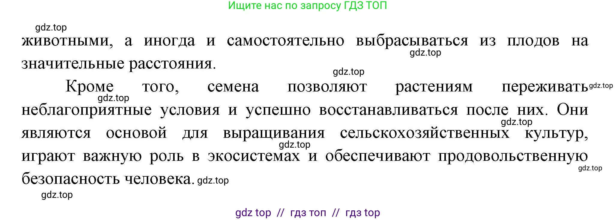 Биология, 6 класс Учебник, авторы: Пасечник Владимир Васильевич, Суматохин Сергей Витальевич, Гапонюк Зоя Георгиевна, Швецов Глеб Геннадьевич, издательство Просвещение, Москва, 2023, белого цвета, страница 90, номер 1, Решение 3 (продолжение 2)