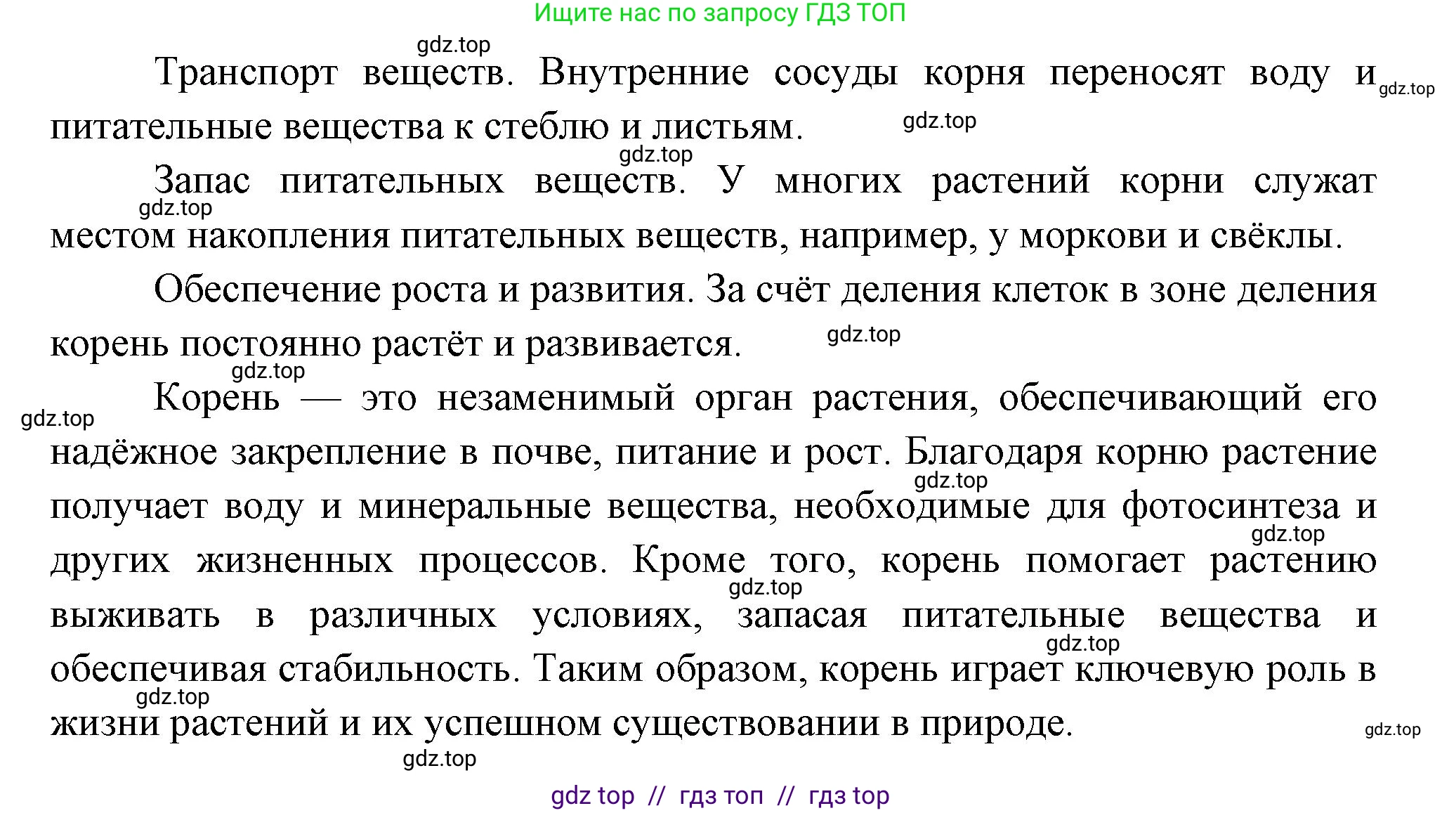 Биология, 6 класс Учебник, авторы: Пасечник Владимир Васильевич, Суматохин Сергей Витальевич, Гапонюк Зоя Георгиевна, Швецов Глеб Геннадьевич, издательство Просвещение, Москва, 2023, белого цвета, страница 90, номер 2, Решение 3 (продолжение 2)