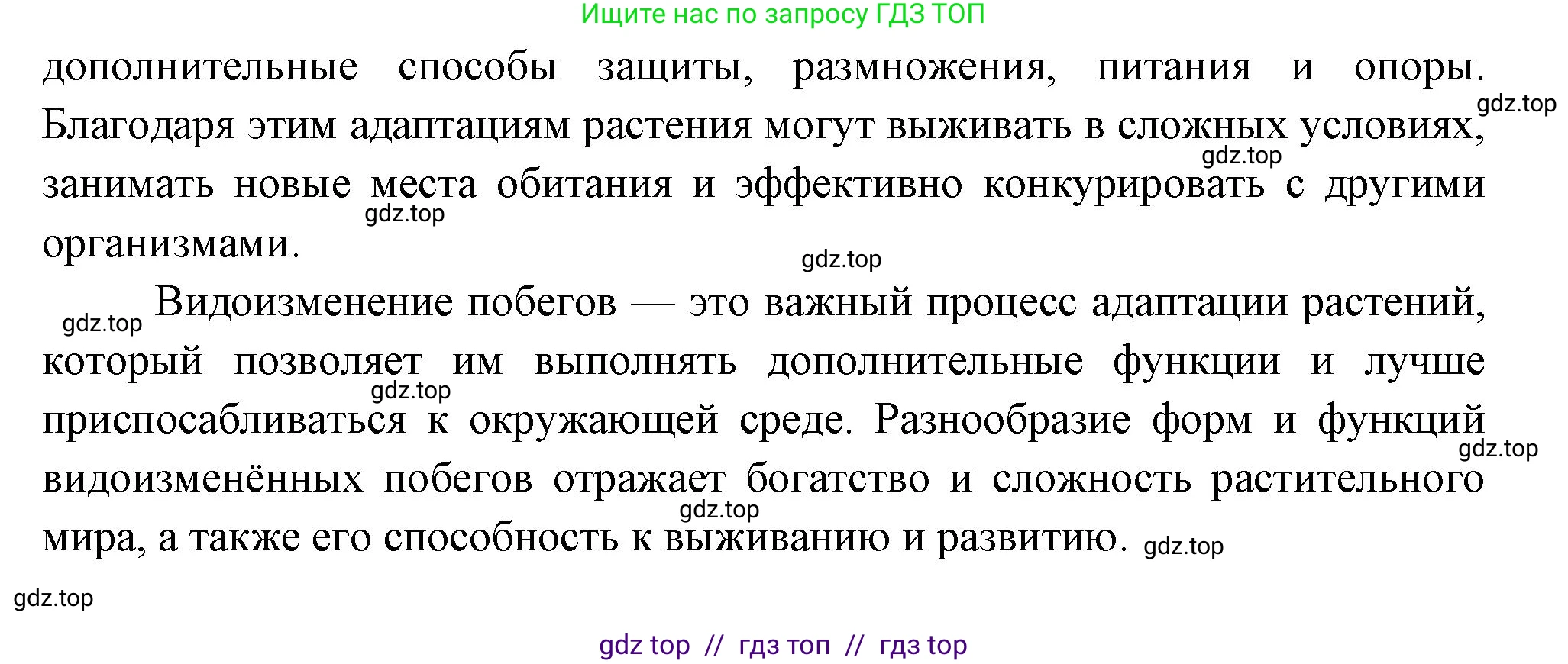 Биология, 6 класс Учебник, авторы: Пасечник Владимир Васильевич, Суматохин Сергей Витальевич, Гапонюк Зоя Георгиевна, Швецов Глеб Геннадьевич, издательство Просвещение, Москва, 2023, белого цвета, страница 90, номер 5, Решение 3 (продолжение 2)