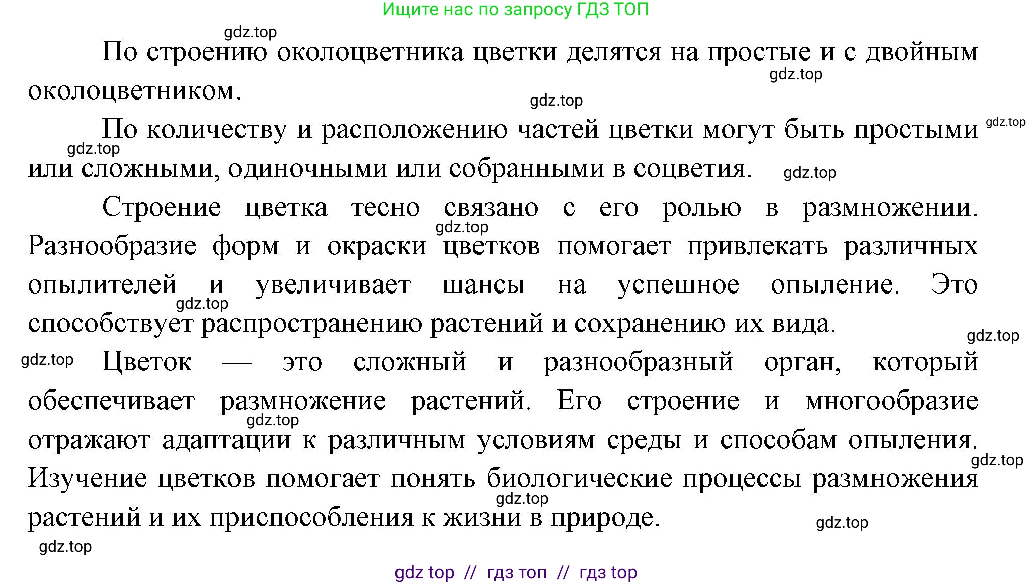 Биология, 6 класс Учебник, авторы: Пасечник Владимир Васильевич, Суматохин Сергей Витальевич, Гапонюк Зоя Георгиевна, Швецов Глеб Геннадьевич, издательство Просвещение, Москва, 2023, белого цвета, страница 90, номер 6, Решение 3 (продолжение 2)