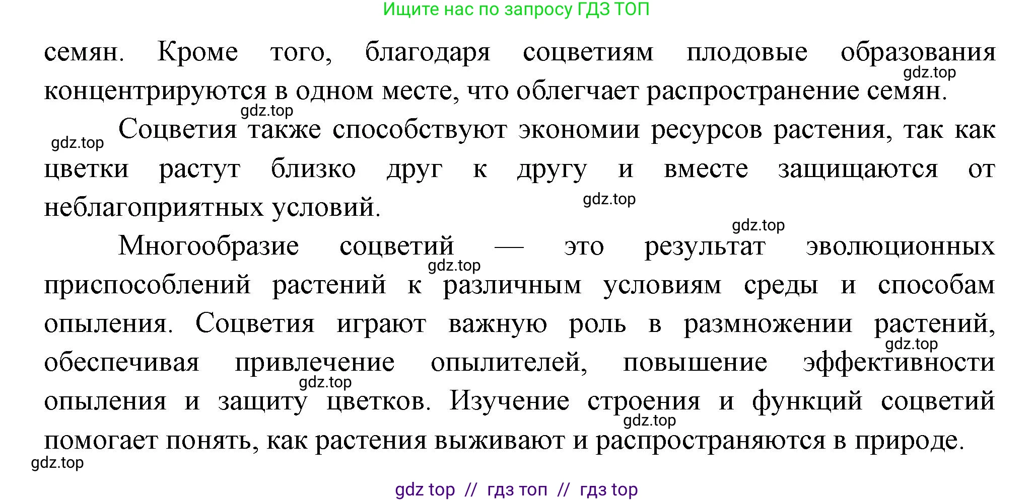 Биология, 6 класс Учебник, авторы: Пасечник Владимир Васильевич, Суматохин Сергей Витальевич, Гапонюк Зоя Георгиевна, Швецов Глеб Геннадьевич, издательство Просвещение, Москва, 2023, белого цвета, страница 90, номер 7, Решение 3 (продолжение 2)