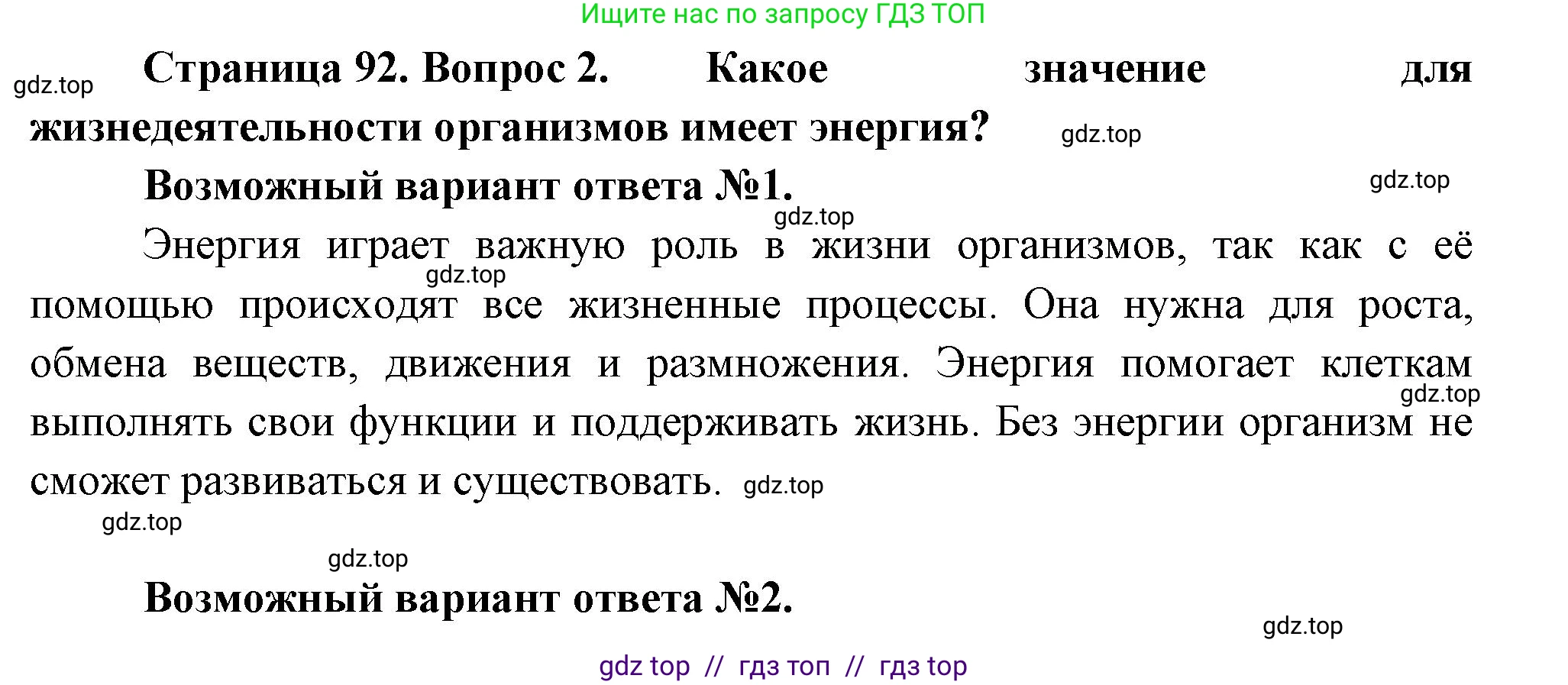 Биология, 6 класс Учебник, авторы: Пасечник Владимир Васильевич, Суматохин Сергей Витальевич, Гапонюк Зоя Георгиевна, Швецов Глеб Геннадьевич, издательство Просвещение, Москва, 2023, белого цвета, страница 92, номер 2, Решение 3