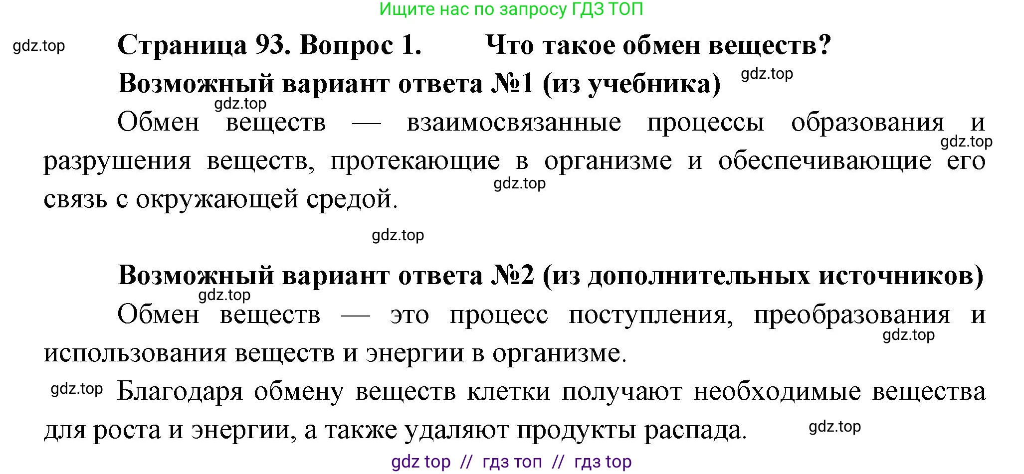 Биология, 6 класс Учебник, авторы: Пасечник Владимир Васильевич, Суматохин Сергей Витальевич, Гапонюк Зоя Георгиевна, Швецов Глеб Геннадьевич, издательство Просвещение, Москва, 2023, белого цвета, страница 93, номер 1, Решение 3
