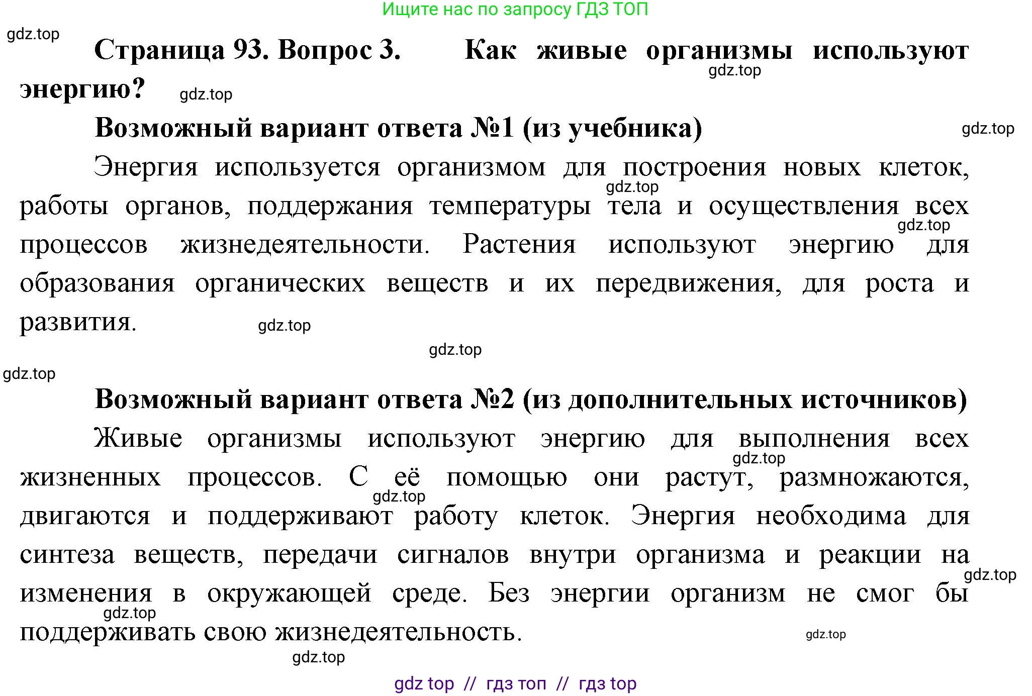 Биология, 6 класс Учебник, авторы: Пасечник Владимир Васильевич, Суматохин Сергей Витальевич, Гапонюк Зоя Георгиевна, Швецов Глеб Геннадьевич, издательство Просвещение, Москва, 2023, белого цвета, страница 93, номер 3, Решение 3