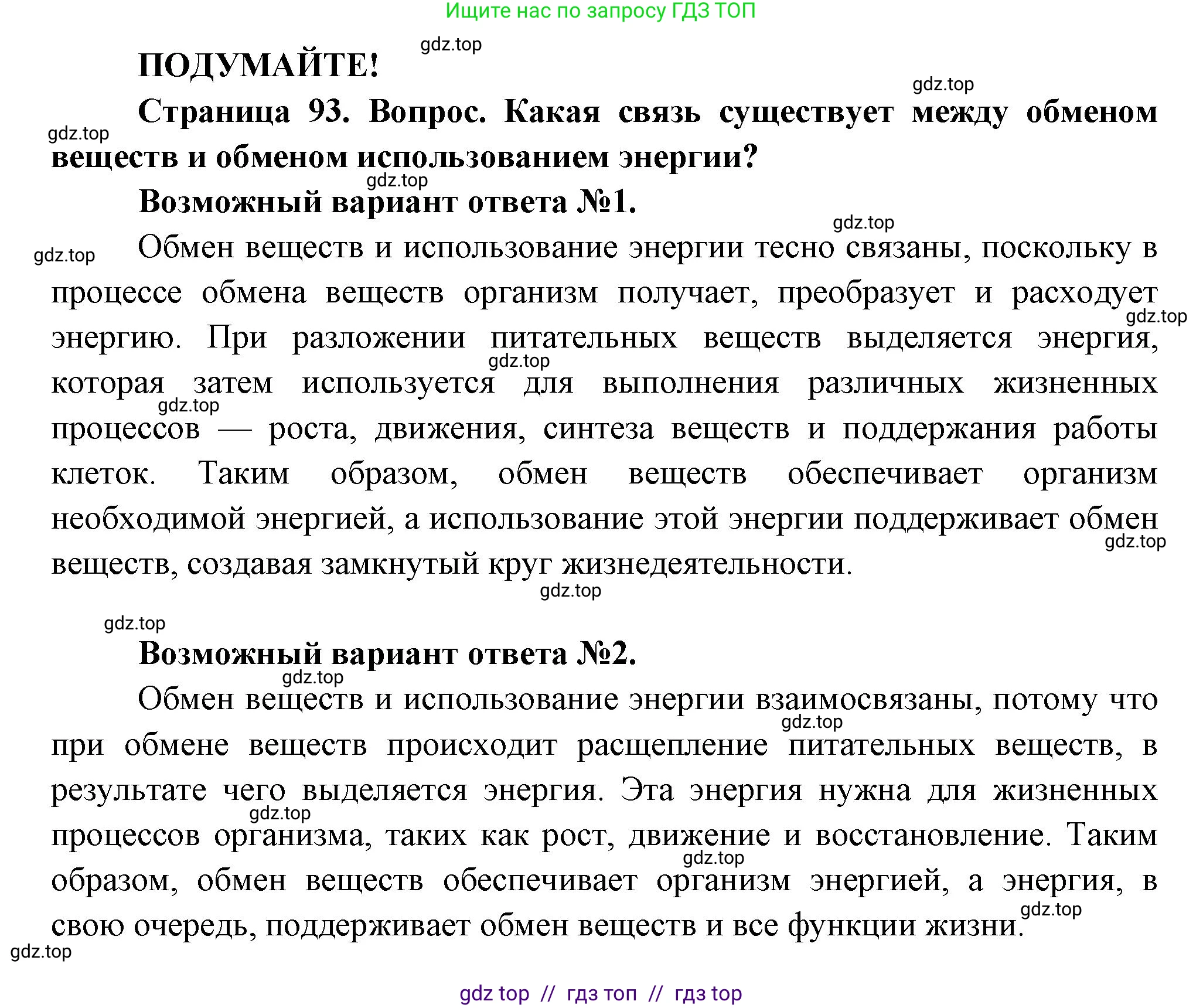 Биология, 6 класс Учебник, авторы: Пасечник Владимир Васильевич, Суматохин Сергей Витальевич, Гапонюк Зоя Георгиевна, Швецов Глеб Геннадьевич, издательство Просвещение, Москва, 2023, белого цвета, страница 93, Решение 3