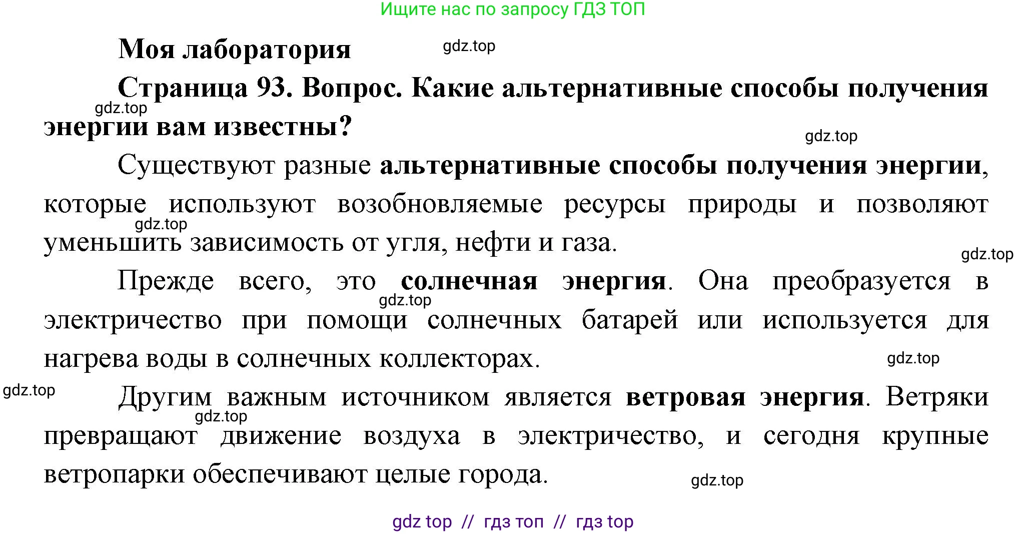 Биология, 6 класс Учебник, авторы: Пасечник Владимир Васильевич, Суматохин Сергей Витальевич, Гапонюк Зоя Георгиевна, Швецов Глеб Геннадьевич, издательство Просвещение, Москва, 2023, белого цвета, страница 93, Решение 3