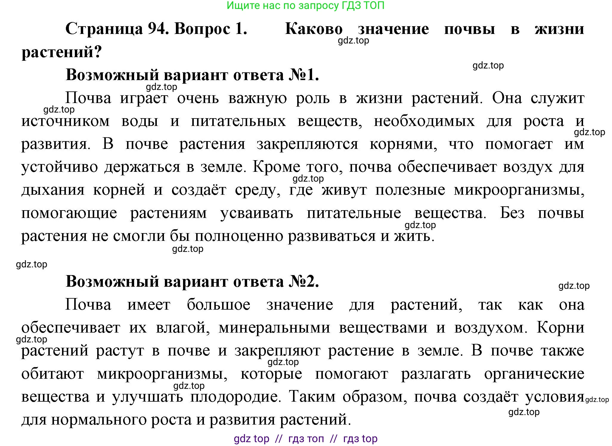 Биология, 6 класс Учебник, авторы: Пасечник Владимир Васильевич, Суматохин Сергей Витальевич, Гапонюк Зоя Георгиевна, Швецов Глеб Геннадьевич, издательство Просвещение, Москва, 2023, белого цвета, страница 94, номер 1, Решение 3