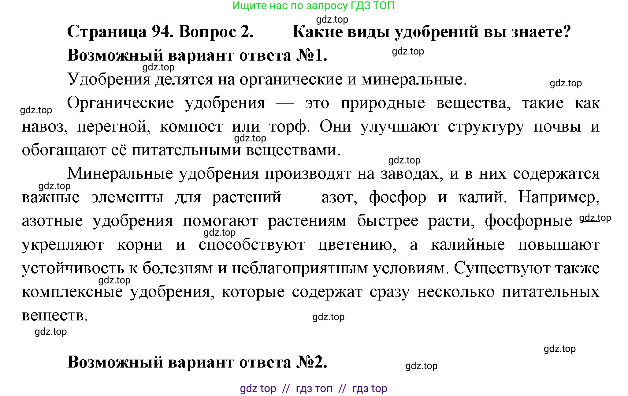 Биология, 6 класс Учебник, авторы: Пасечник Владимир Васильевич, Суматохин Сергей Витальевич, Гапонюк Зоя Георгиевна, Швецов Глеб Геннадьевич, издательство Просвещение, Москва, 2023, белого цвета, страница 94, номер 2, Решение 3