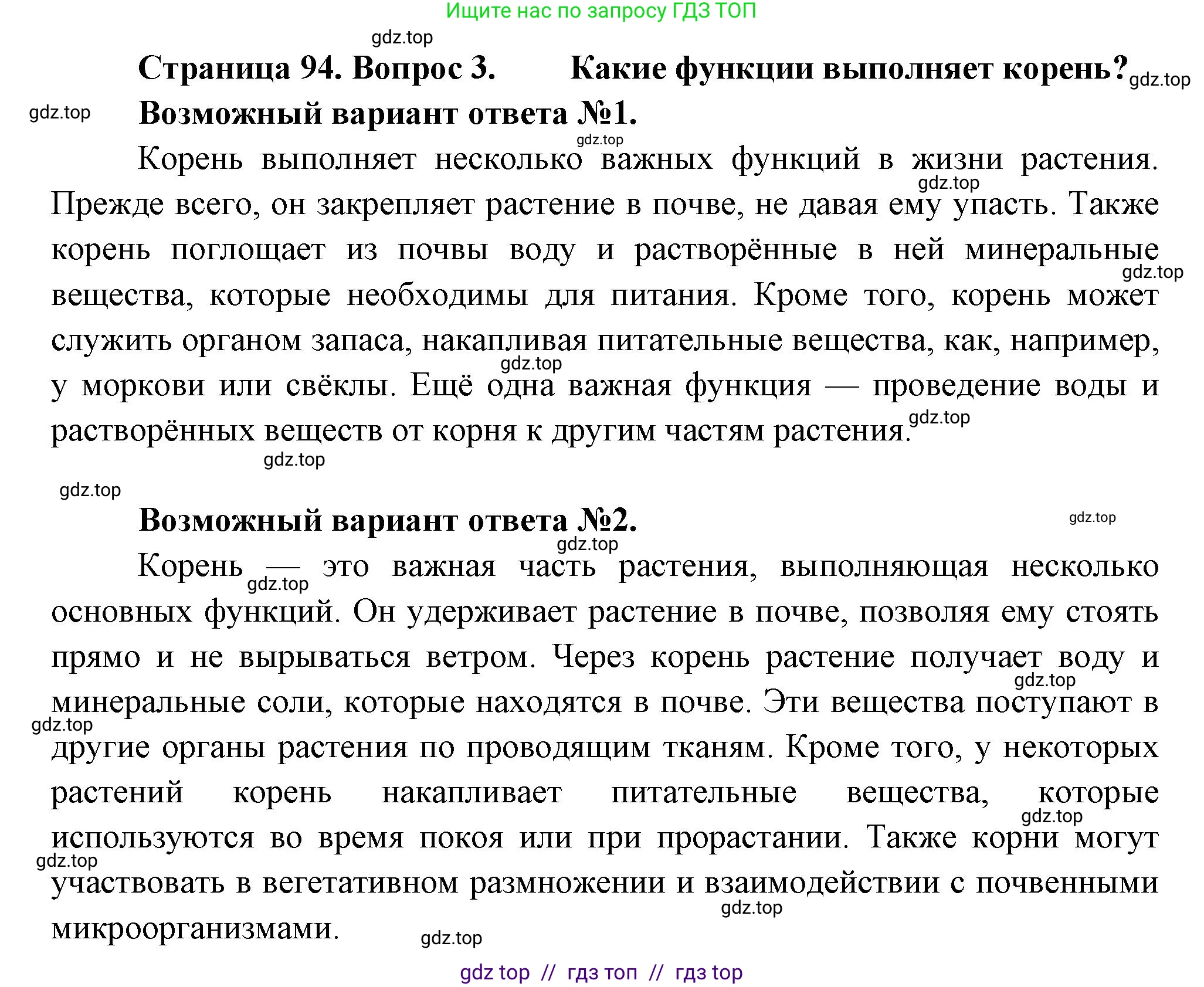 Биология, 6 класс Учебник, авторы: Пасечник Владимир Васильевич, Суматохин Сергей Витальевич, Гапонюк Зоя Георгиевна, Швецов Глеб Геннадьевич, издательство Просвещение, Москва, 2023, белого цвета, страница 94, номер 3, Решение 3