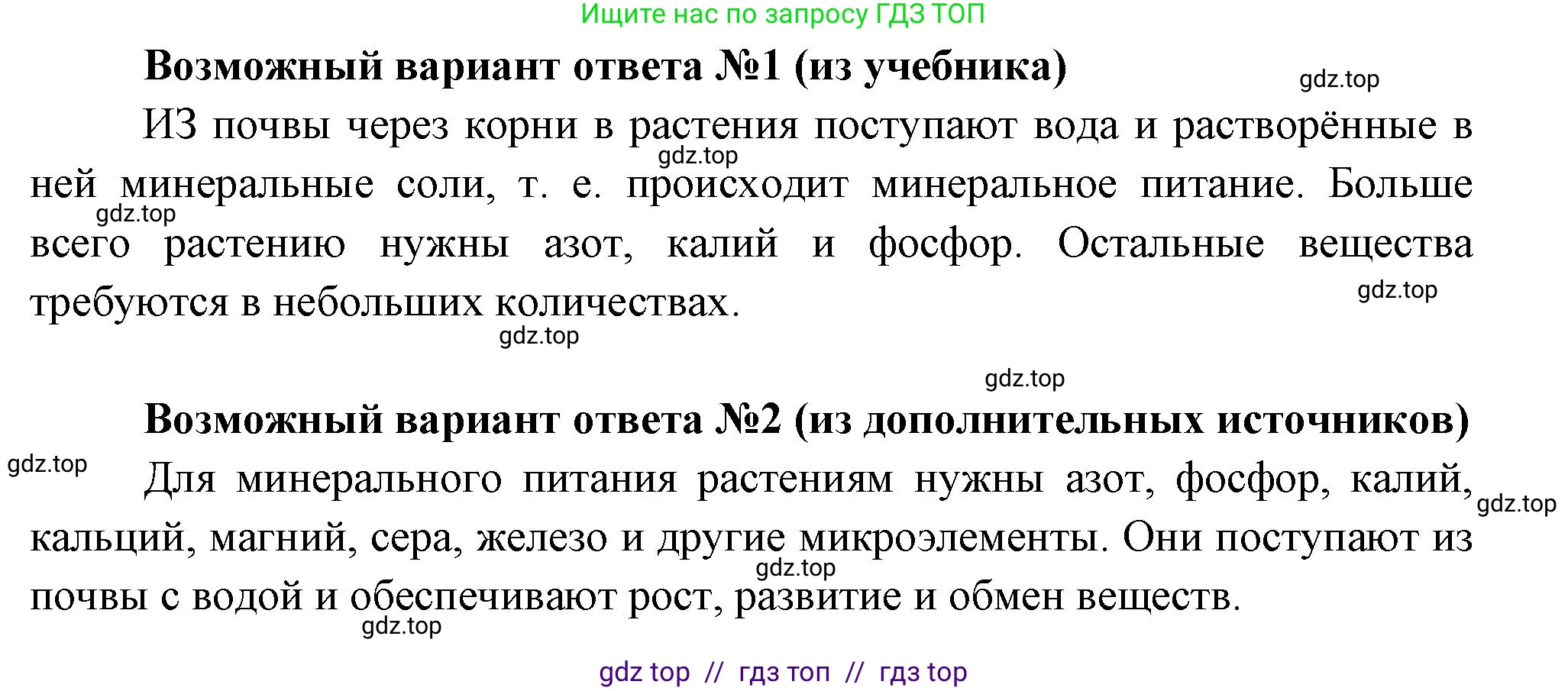 Биология, 6 класс Учебник, авторы: Пасечник Владимир Васильевич, Суматохин Сергей Витальевич, Гапонюк Зоя Георгиевна, Швецов Глеб Геннадьевич, издательство Просвещение, Москва, 2023, белого цвета, страница 97, номер 1, Решение 3 (продолжение 2)