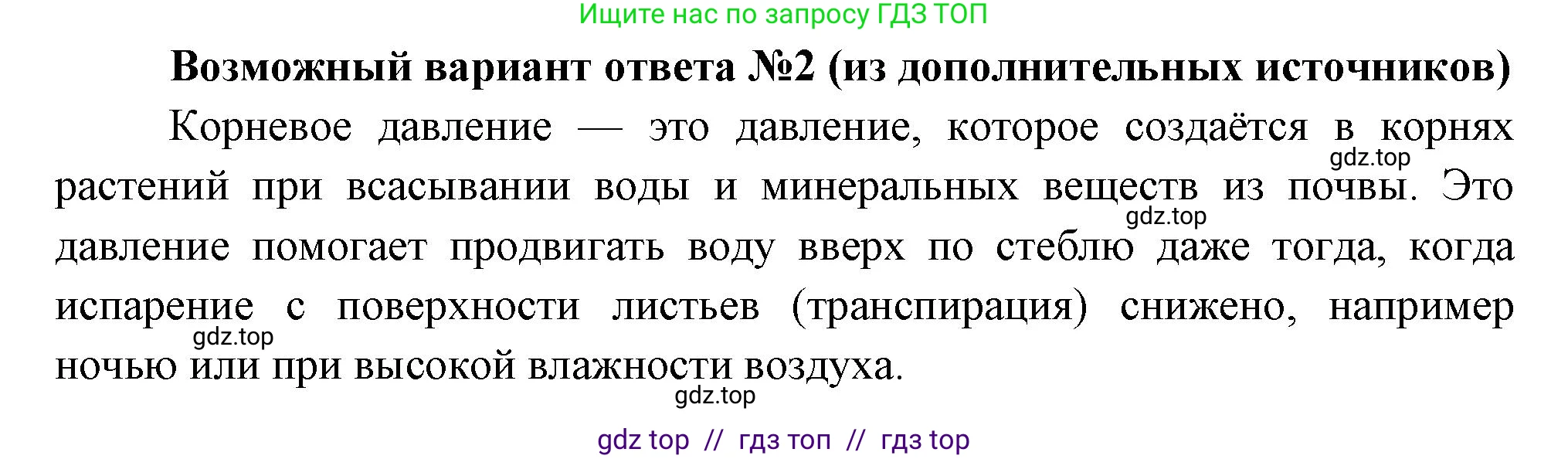 Биология, 6 класс Учебник, авторы: Пасечник Владимир Васильевич, Суматохин Сергей Витальевич, Гапонюк Зоя Георгиевна, Швецов Глеб Геннадьевич, издательство Просвещение, Москва, 2023, белого цвета, страница 97, номер 3, Решение 3 (продолжение 2)