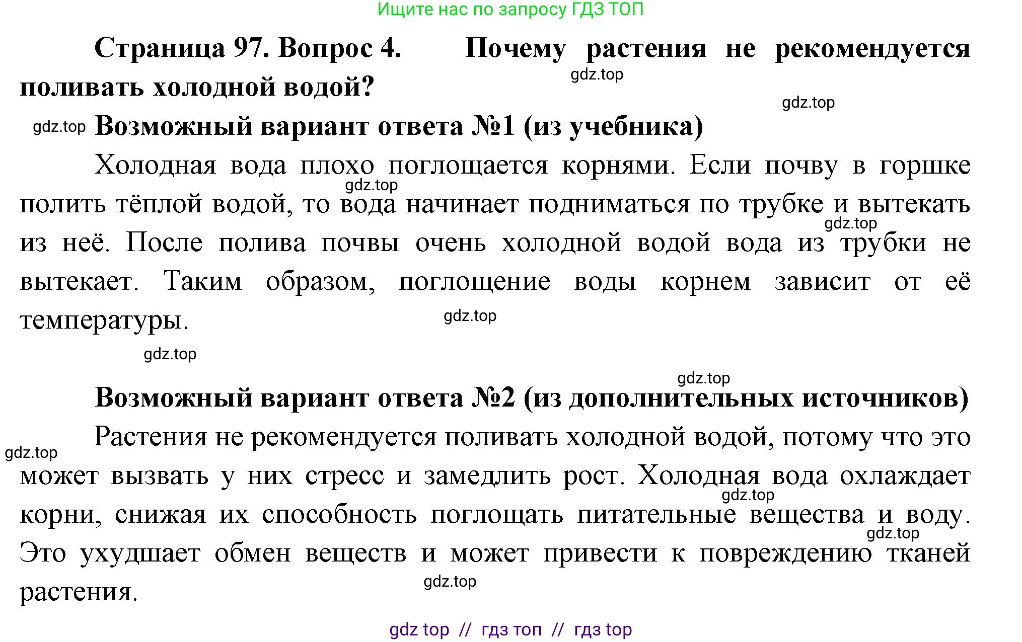 Биология, 6 класс Учебник, авторы: Пасечник Владимир Васильевич, Суматохин Сергей Витальевич, Гапонюк Зоя Георгиевна, Швецов Глеб Геннадьевич, издательство Просвещение, Москва, 2023, белого цвета, страница 97, номер 4, Решение 3