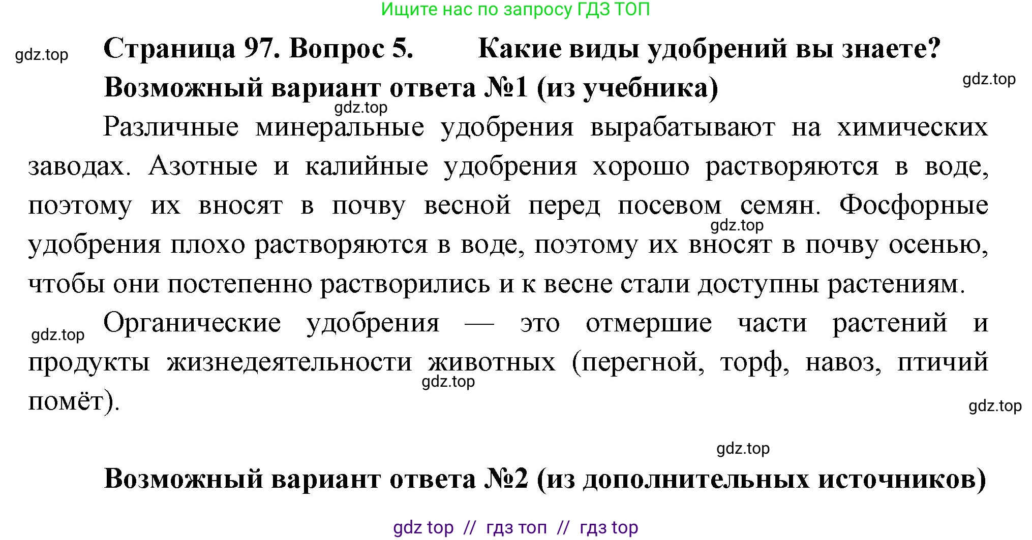 Биология, 6 класс Учебник, авторы: Пасечник Владимир Васильевич, Суматохин Сергей Витальевич, Гапонюк Зоя Георгиевна, Швецов Глеб Геннадьевич, издательство Просвещение, Москва, 2023, белого цвета, страница 97, номер 5, Решение 3