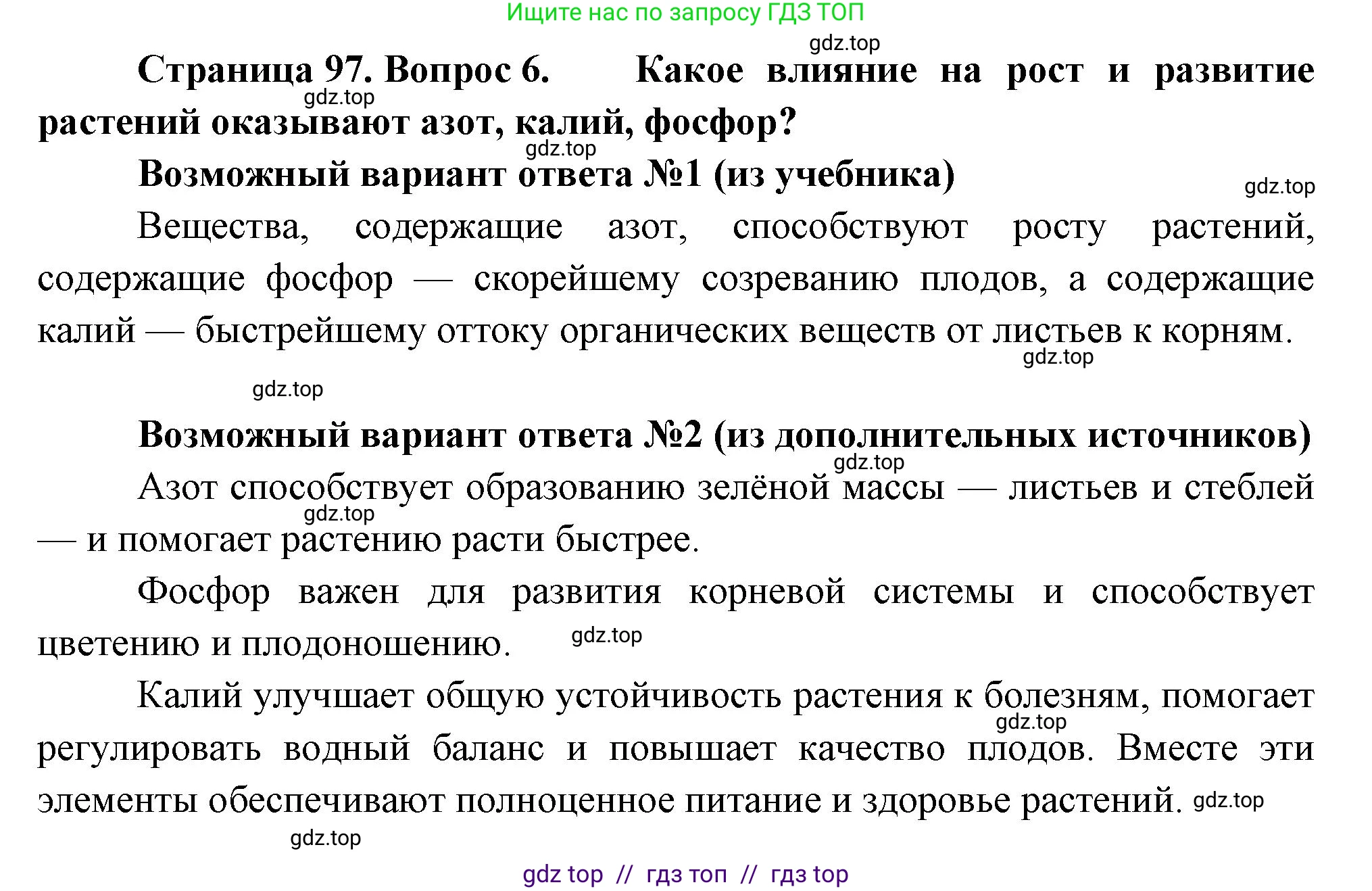 Биология, 6 класс Учебник, авторы: Пасечник Владимир Васильевич, Суматохин Сергей Витальевич, Гапонюк Зоя Георгиевна, Швецов Глеб Геннадьевич, издательство Просвещение, Москва, 2023, белого цвета, страница 97, номер 6, Решение 3
