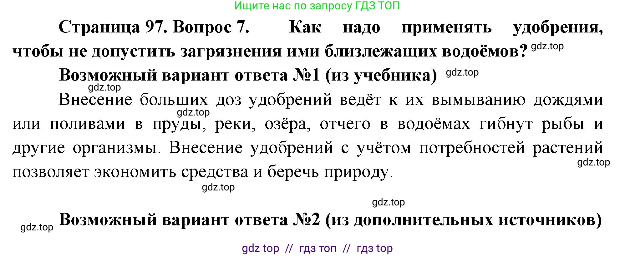 Биология, 6 класс Учебник, авторы: Пасечник Владимир Васильевич, Суматохин Сергей Витальевич, Гапонюк Зоя Георгиевна, Швецов Глеб Геннадьевич, издательство Просвещение, Москва, 2023, белого цвета, страница 97, номер 7, Решение 3