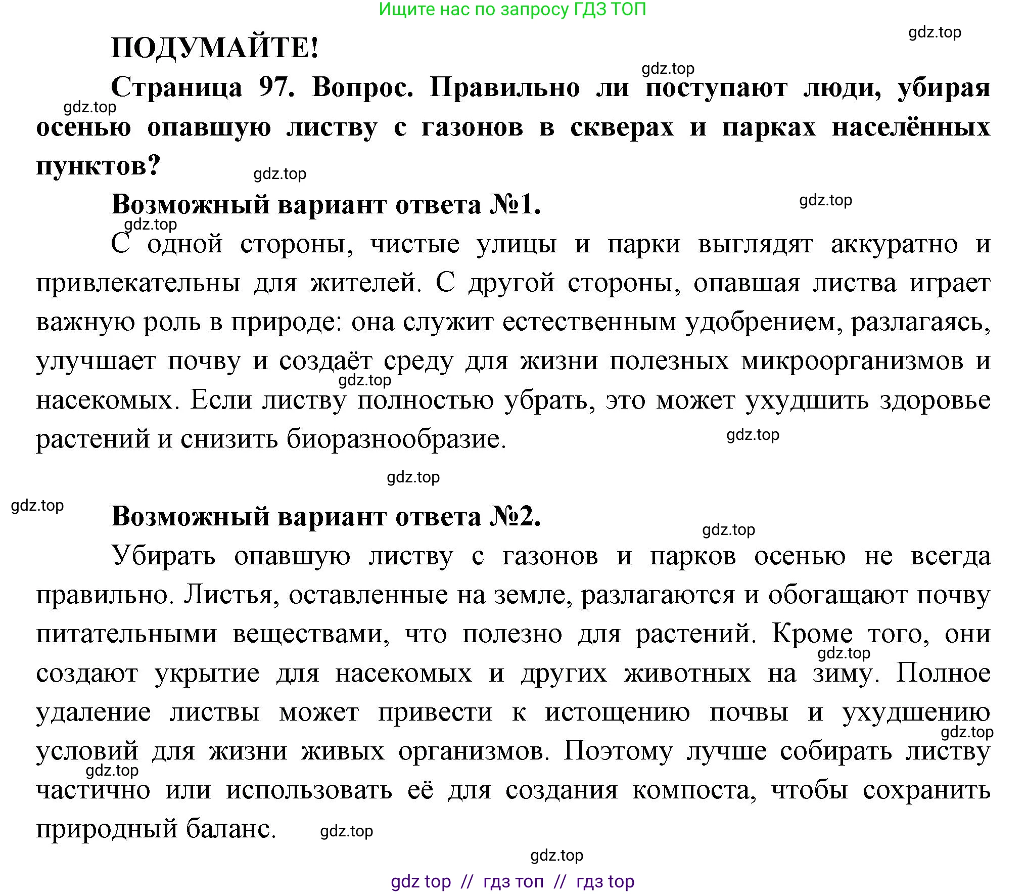 Биология, 6 класс Учебник, авторы: Пасечник Владимир Васильевич, Суматохин Сергей Витальевич, Гапонюк Зоя Георгиевна, Швецов Глеб Геннадьевич, издательство Просвещение, Москва, 2023, белого цвета, страница 97, Решение 3