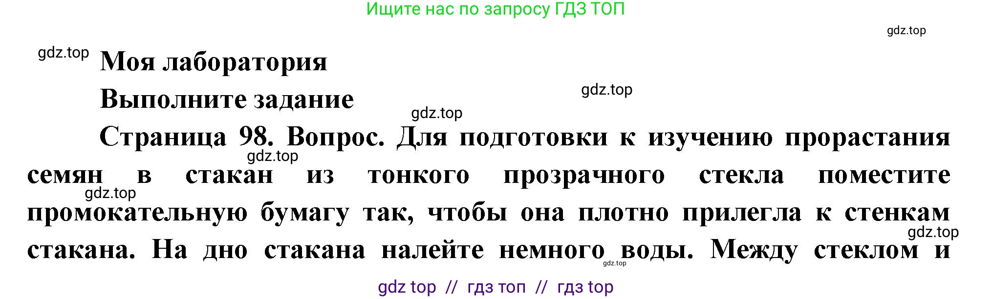 Биология, 6 класс Учебник, авторы: Пасечник Владимир Васильевич, Суматохин Сергей Витальевич, Гапонюк Зоя Георгиевна, Швецов Глеб Геннадьевич, издательство Просвещение, Москва, 2023, белого цвета, страница 98, Решение 3