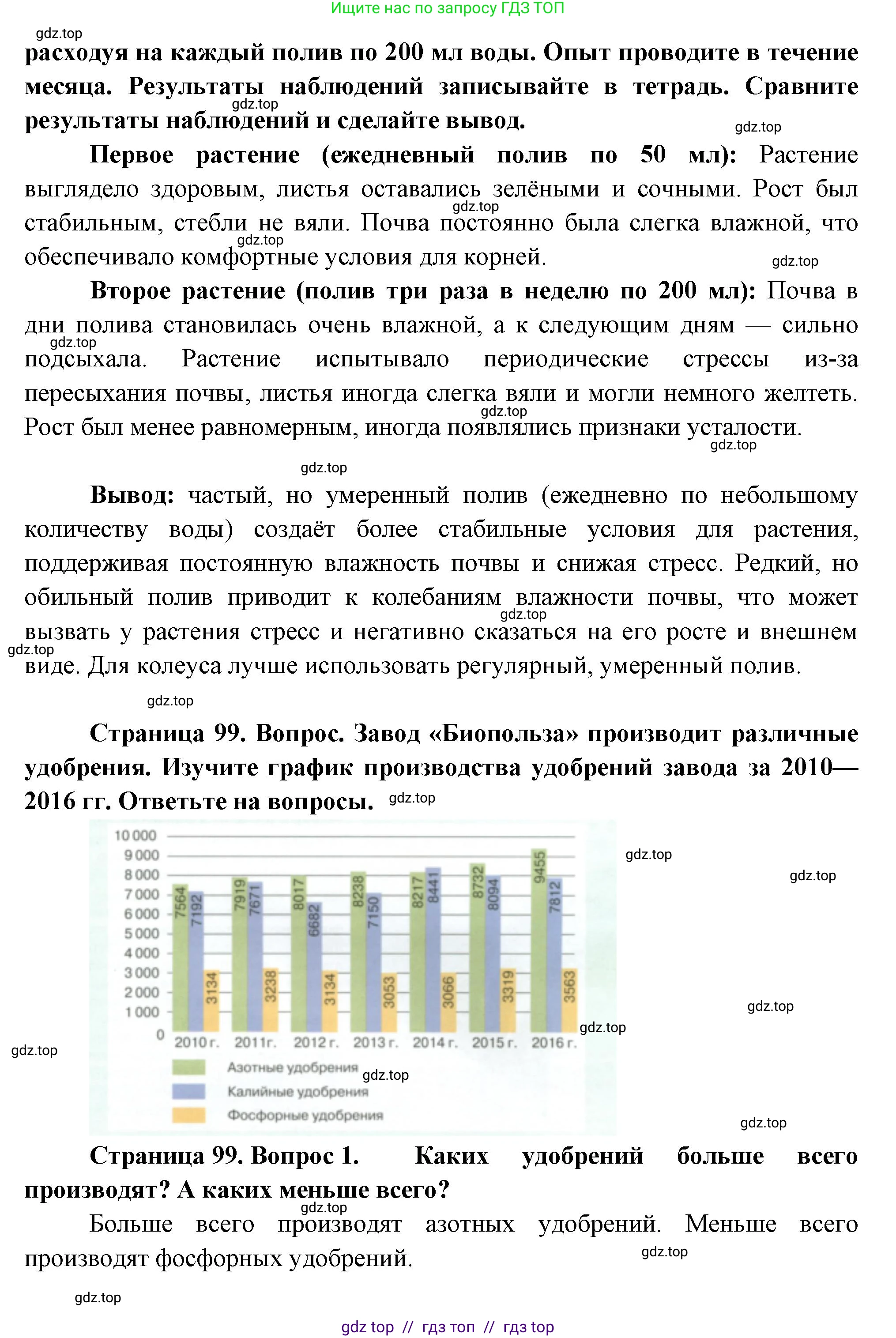Биология, 6 класс Учебник, авторы: Пасечник Владимир Васильевич, Суматохин Сергей Витальевич, Гапонюк Зоя Георгиевна, Швецов Глеб Геннадьевич, издательство Просвещение, Москва, 2023, белого цвета, страница 98, Решение 3 (продолжение 3)