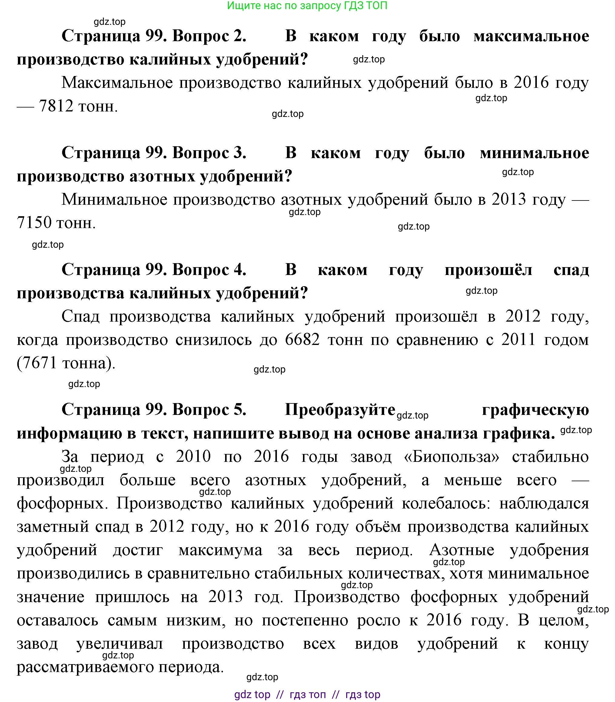Биология, 6 класс Учебник, авторы: Пасечник Владимир Васильевич, Суматохин Сергей Витальевич, Гапонюк Зоя Георгиевна, Швецов Глеб Геннадьевич, издательство Просвещение, Москва, 2023, белого цвета, страница 98, Решение 3 (продолжение 4)