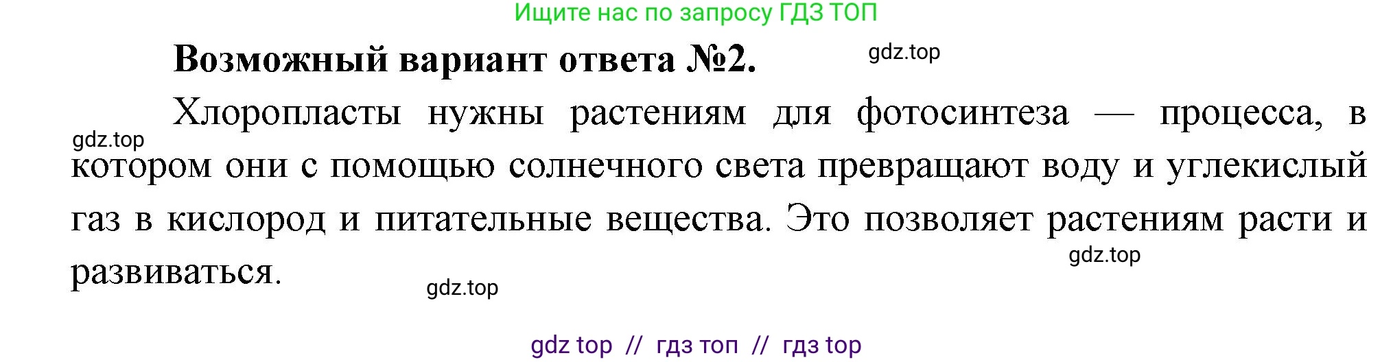 Биология, 6 класс Учебник, авторы: Пасечник Владимир Васильевич, Суматохин Сергей Витальевич, Гапонюк Зоя Георгиевна, Швецов Глеб Геннадьевич, издательство Просвещение, Москва, 2023, белого цвета, страница 100, номер 3, Решение 3 (продолжение 2)