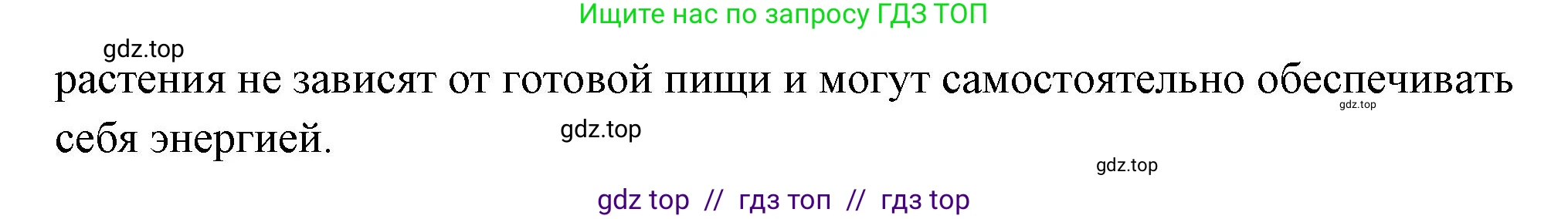 Биология, 6 класс Учебник, авторы: Пасечник Владимир Васильевич, Суматохин Сергей Витальевич, Гапонюк Зоя Георгиевна, Швецов Глеб Геннадьевич, издательство Просвещение, Москва, 2023, белого цвета, страница 101, номер 4, Решение 3 (продолжение 2)