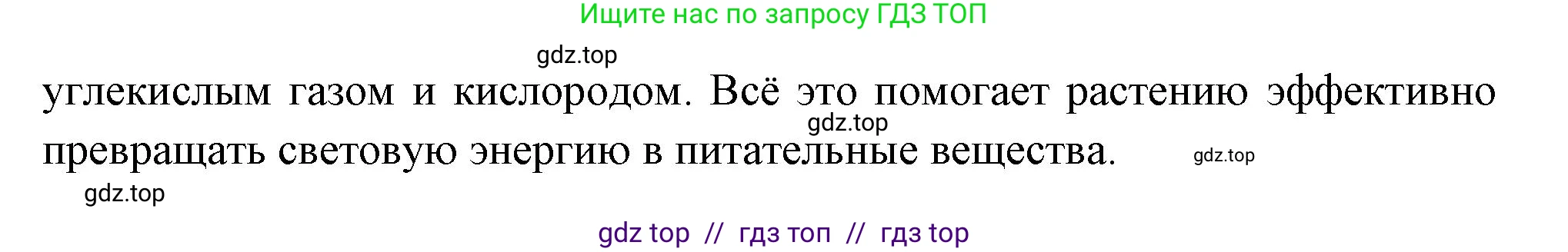 Биология, 6 класс Учебник, авторы: Пасечник Владимир Васильевич, Суматохин Сергей Витальевич, Гапонюк Зоя Георгиевна, Швецов Глеб Геннадьевич, издательство Просвещение, Москва, 2023, белого цвета, страница 101, Решение 3 (продолжение 3)
