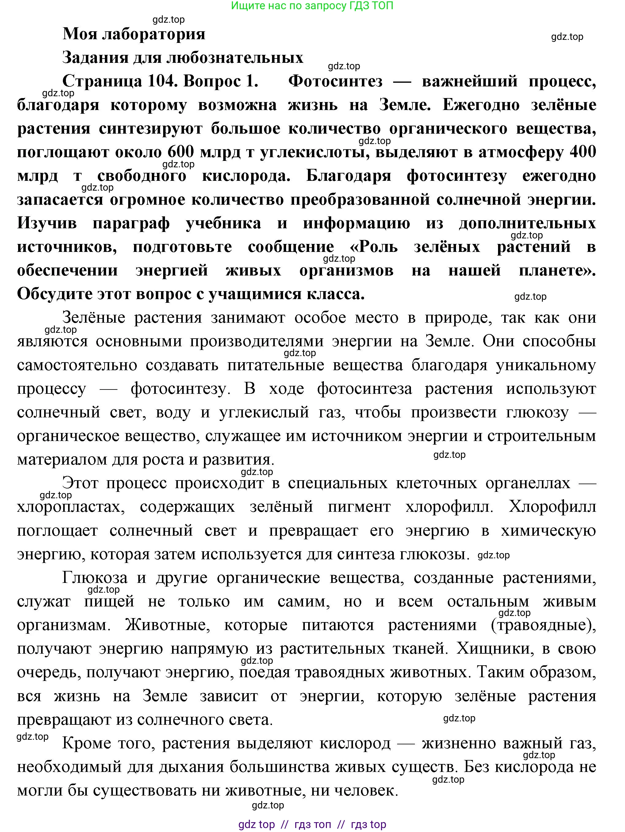 Биология, 6 класс Учебник, авторы: Пасечник Владимир Васильевич, Суматохин Сергей Витальевич, Гапонюк Зоя Георгиевна, Швецов Глеб Геннадьевич, издательство Просвещение, Москва, 2023, белого цвета, страница 102, Решение 3