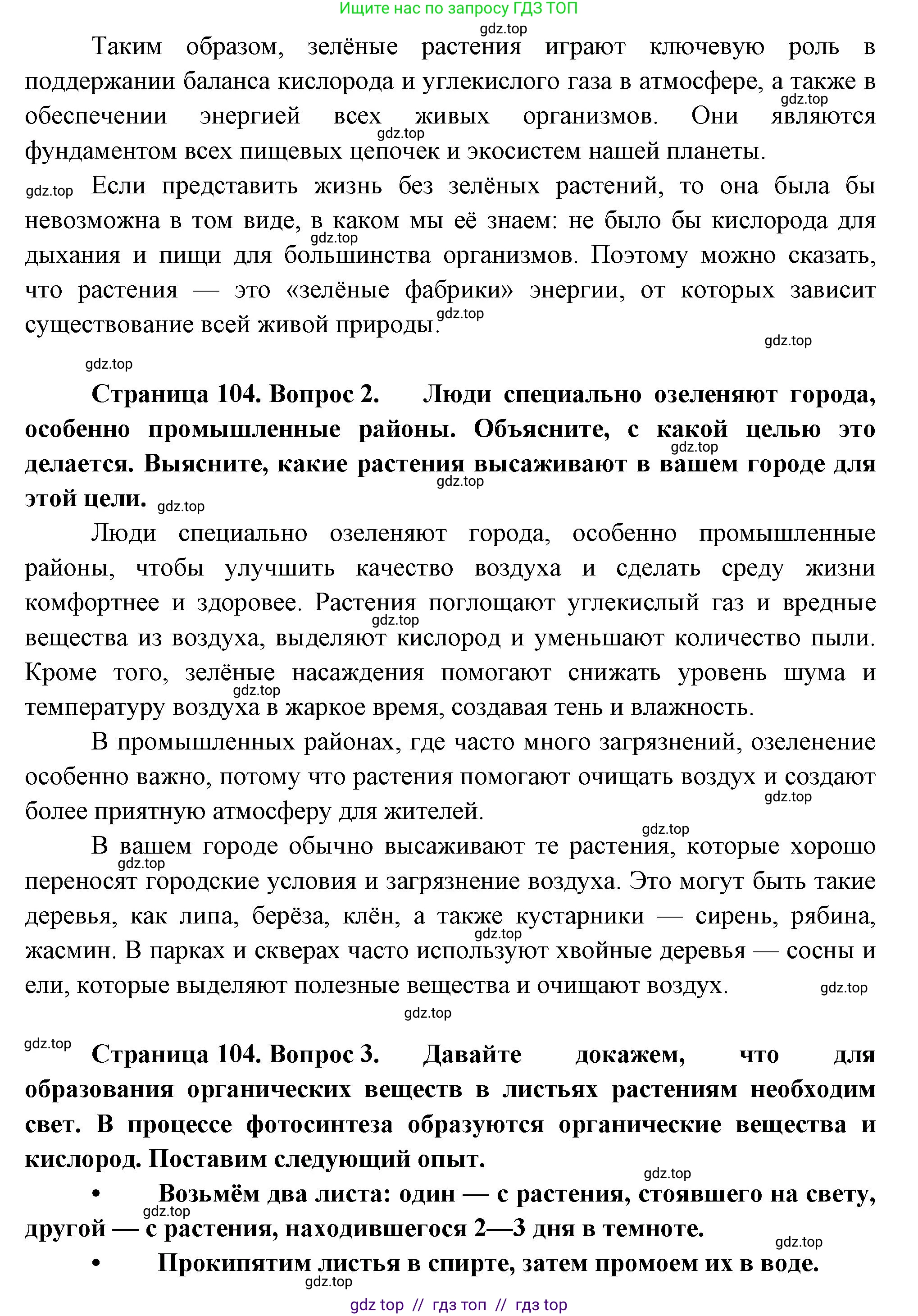Биология, 6 класс Учебник, авторы: Пасечник Владимир Васильевич, Суматохин Сергей Витальевич, Гапонюк Зоя Георгиевна, Швецов Глеб Геннадьевич, издательство Просвещение, Москва, 2023, белого цвета, страница 102, Решение 3 (продолжение 2)