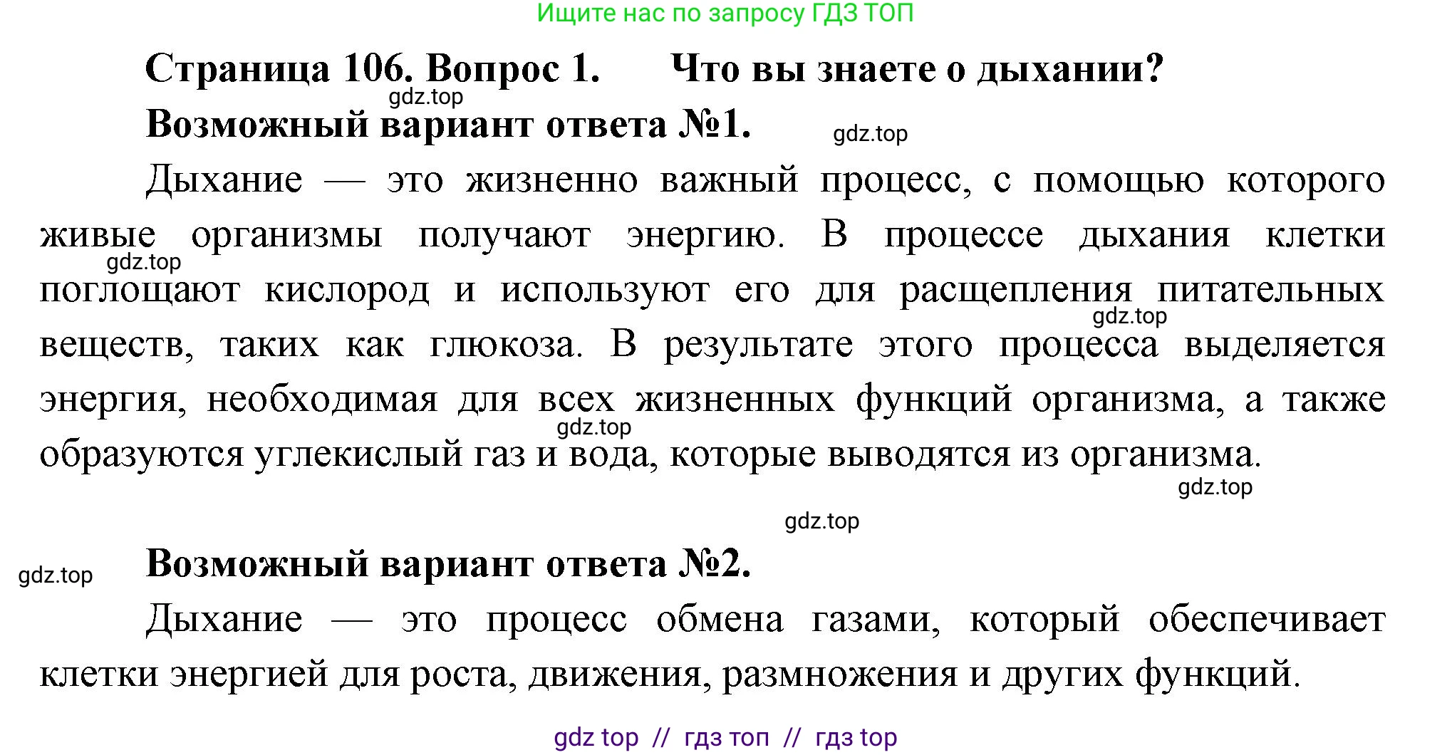 Биология, 6 класс Учебник, авторы: Пасечник Владимир Васильевич, Суматохин Сергей Витальевич, Гапонюк Зоя Георгиевна, Швецов Глеб Геннадьевич, издательство Просвещение, Москва, 2023, белого цвета, страница 106, номер 1, Решение 3