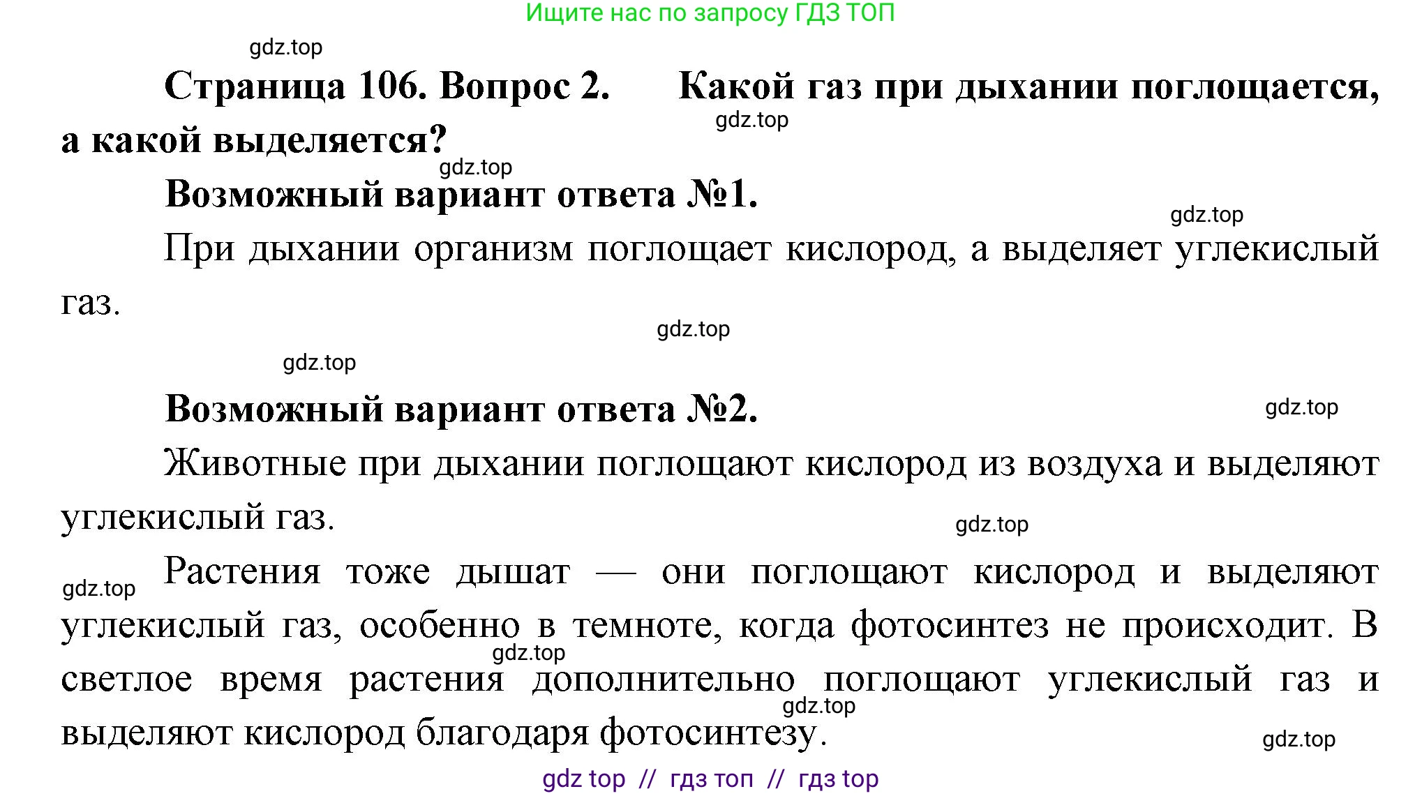 Биология, 6 класс Учебник, авторы: Пасечник Владимир Васильевич, Суматохин Сергей Витальевич, Гапонюк Зоя Георгиевна, Швецов Глеб Геннадьевич, издательство Просвещение, Москва, 2023, белого цвета, страница 106, номер 2, Решение 3