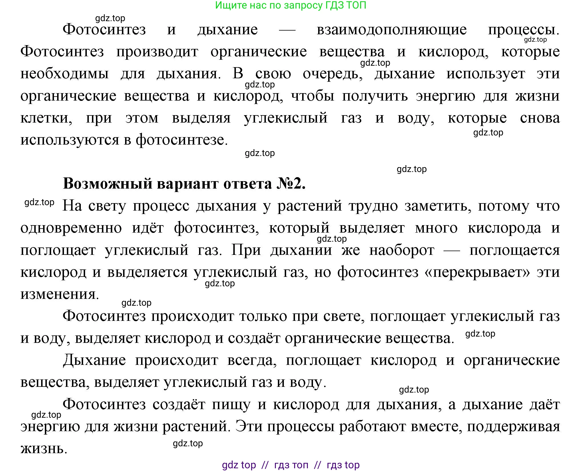 Биология, 6 класс Учебник, авторы: Пасечник Владимир Васильевич, Суматохин Сергей Витальевич, Гапонюк Зоя Георгиевна, Швецов Глеб Геннадьевич, издательство Просвещение, Москва, 2023, белого цвета, страница 107, Решение 3 (продолжение 2)