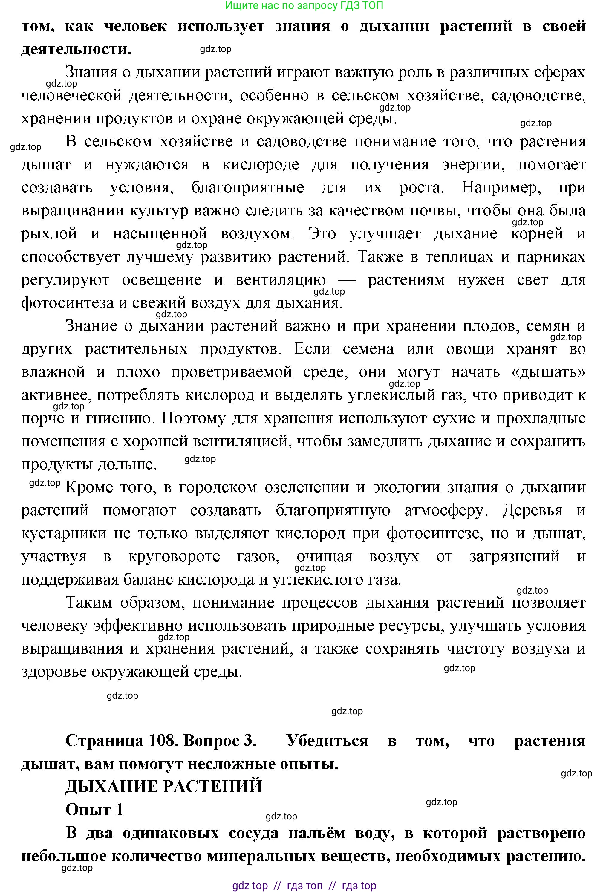 Биология, 6 класс Учебник, авторы: Пасечник Владимир Васильевич, Суматохин Сергей Витальевич, Гапонюк Зоя Георгиевна, Швецов Глеб Геннадьевич, издательство Просвещение, Москва, 2023, белого цвета, страница 108, Решение 3 (продолжение 2)