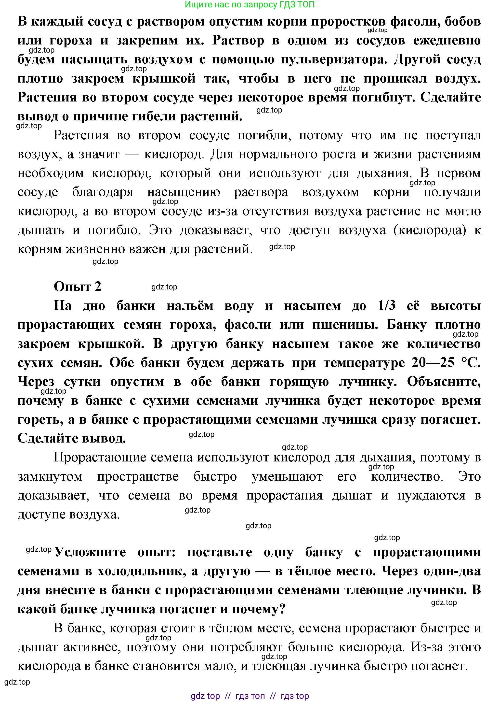 Биология, 6 класс Учебник, авторы: Пасечник Владимир Васильевич, Суматохин Сергей Витальевич, Гапонюк Зоя Георгиевна, Швецов Глеб Геннадьевич, издательство Просвещение, Москва, 2023, белого цвета, страница 108, Решение 3 (продолжение 3)