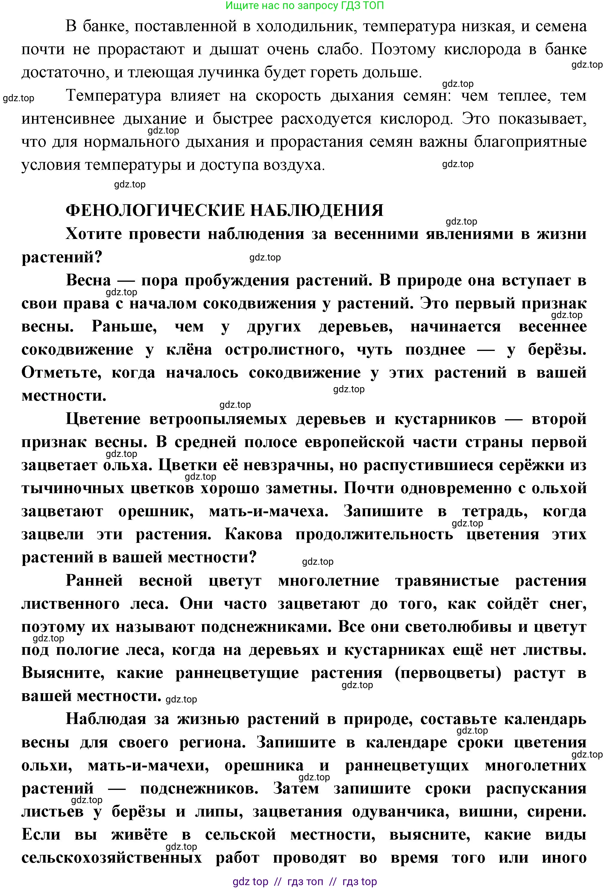 Биология, 6 класс Учебник, авторы: Пасечник Владимир Васильевич, Суматохин Сергей Витальевич, Гапонюк Зоя Георгиевна, Швецов Глеб Геннадьевич, издательство Просвещение, Москва, 2023, белого цвета, страница 108, Решение 3 (продолжение 4)