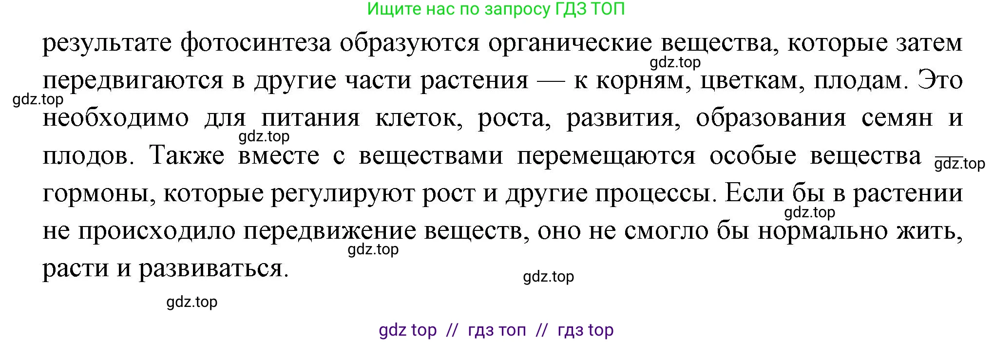 Биология, 6 класс Учебник, авторы: Пасечник Владимир Васильевич, Суматохин Сергей Витальевич, Гапонюк Зоя Георгиевна, Швецов Глеб Геннадьевич, издательство Просвещение, Москва, 2023, белого цвета, страница 112, номер 1, Решение 3 (продолжение 2)