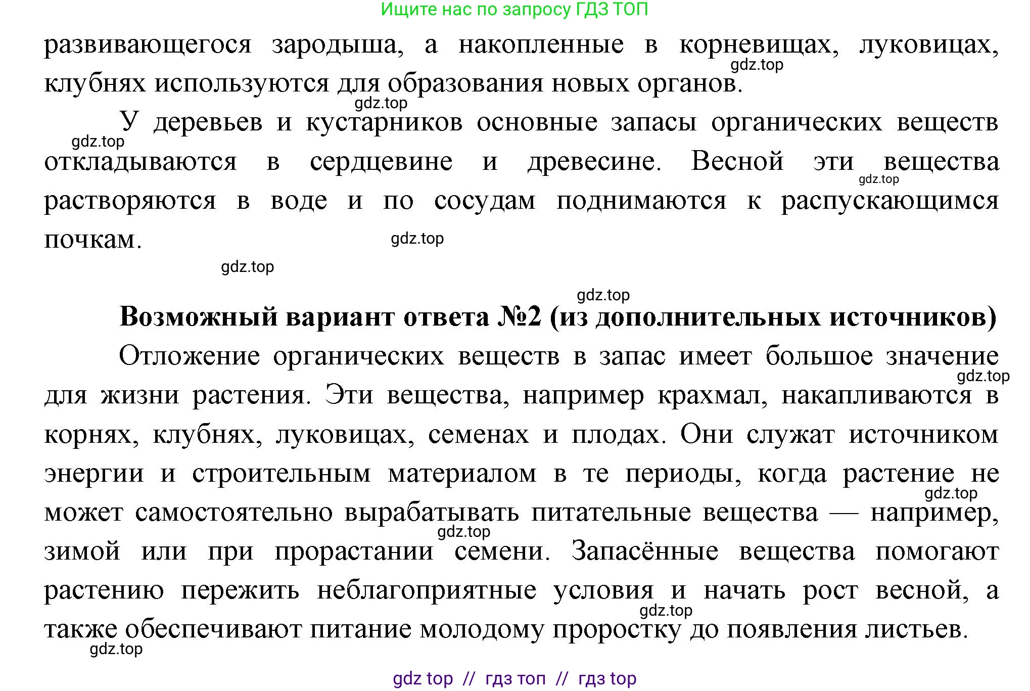Биология, 6 класс Учебник, авторы: Пасечник Владимир Васильевич, Суматохин Сергей Витальевич, Гапонюк Зоя Георгиевна, Швецов Глеб Геннадьевич, издательство Просвещение, Москва, 2023, белого цвета, страница 112, номер 3, Решение 3 (продолжение 2)