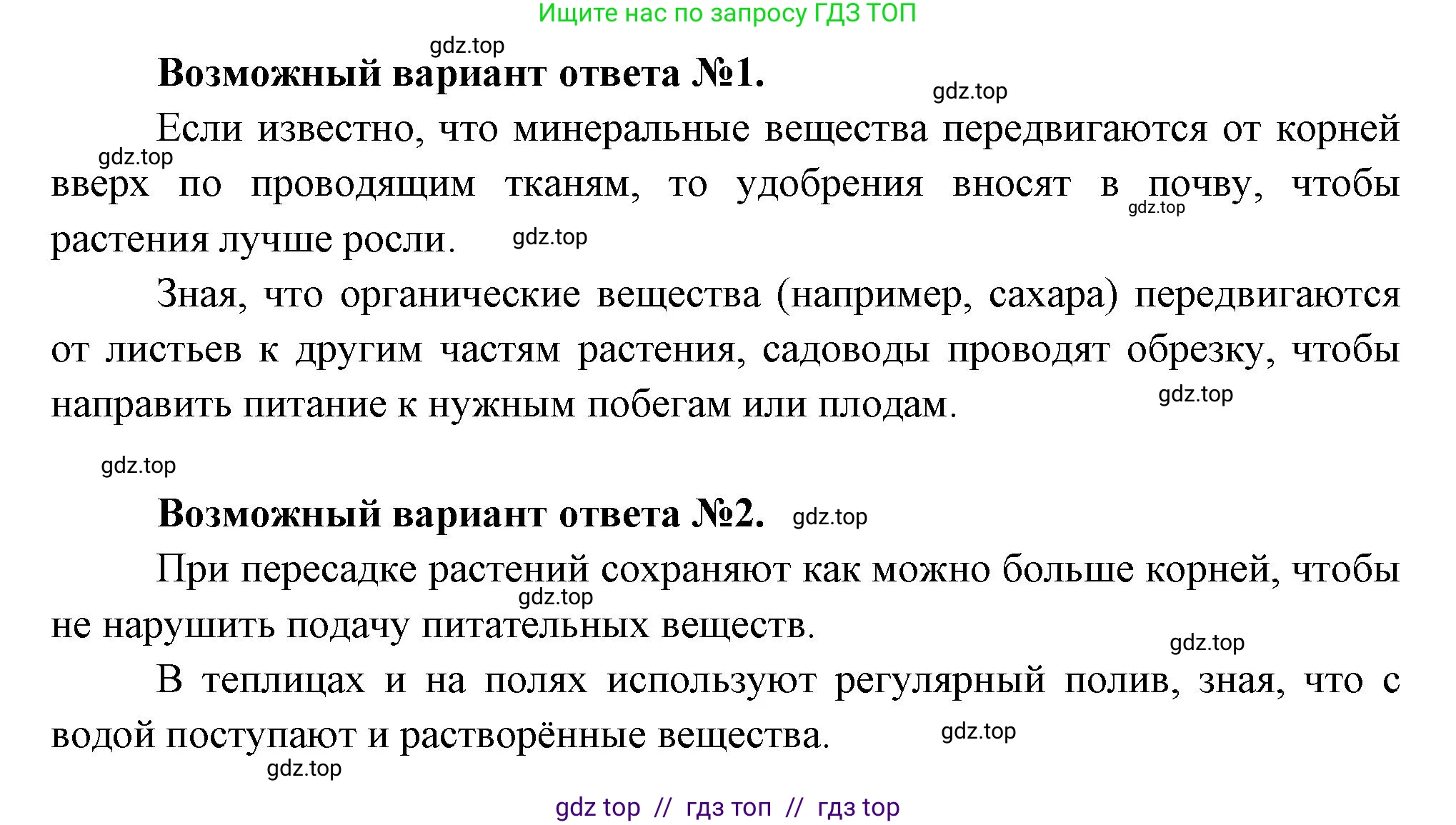 Биология, 6 класс Учебник, авторы: Пасечник Владимир Васильевич, Суматохин Сергей Витальевич, Гапонюк Зоя Георгиевна, Швецов Глеб Геннадьевич, издательство Просвещение, Москва, 2023, белого цвета, страница 112, Решение 3 (продолжение 2)