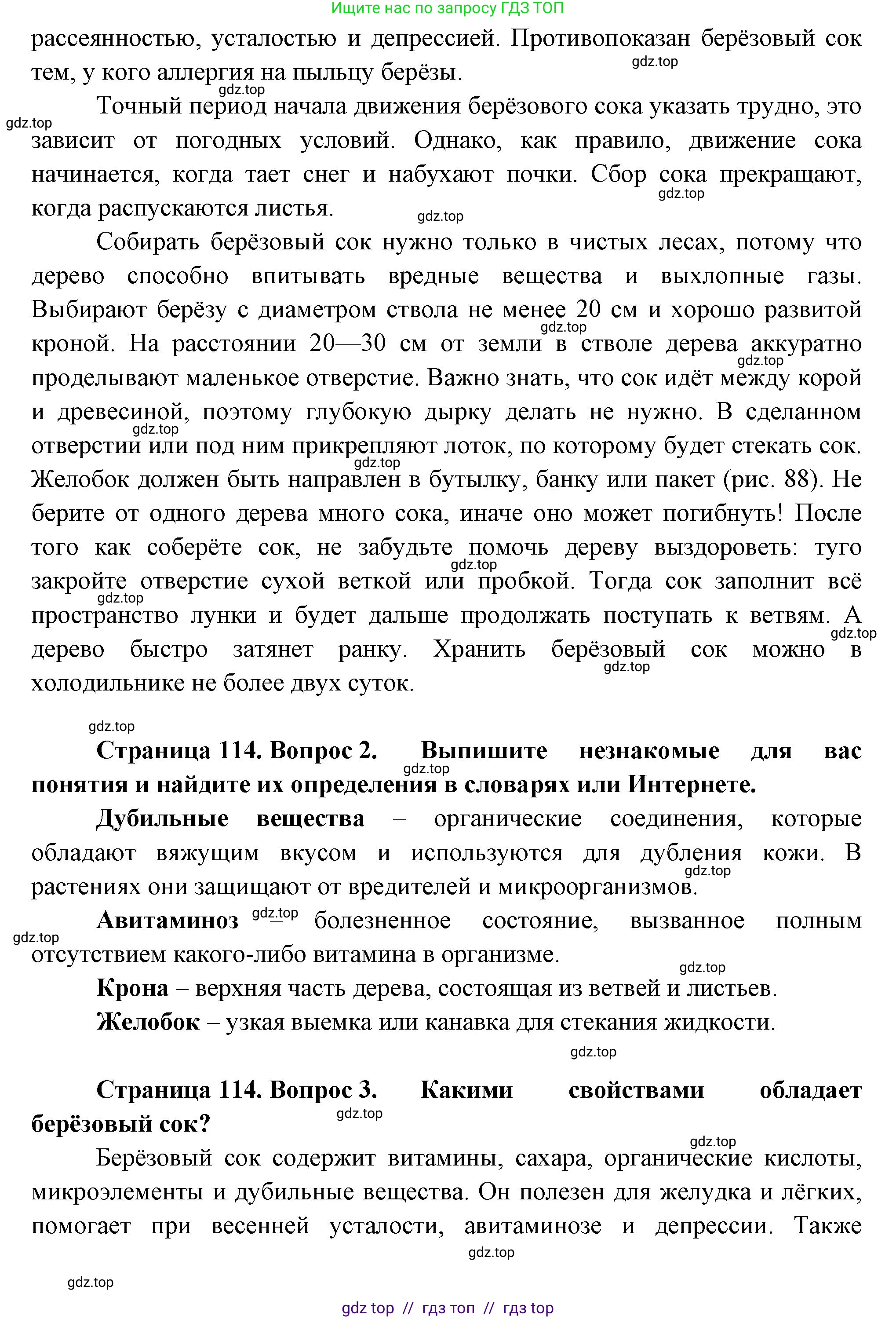Биология, 6 класс Учебник, авторы: Пасечник Владимир Васильевич, Суматохин Сергей Витальевич, Гапонюк Зоя Георгиевна, Швецов Глеб Геннадьевич, издательство Просвещение, Москва, 2023, белого цвета, страница 113, Решение 3 (продолжение 3)