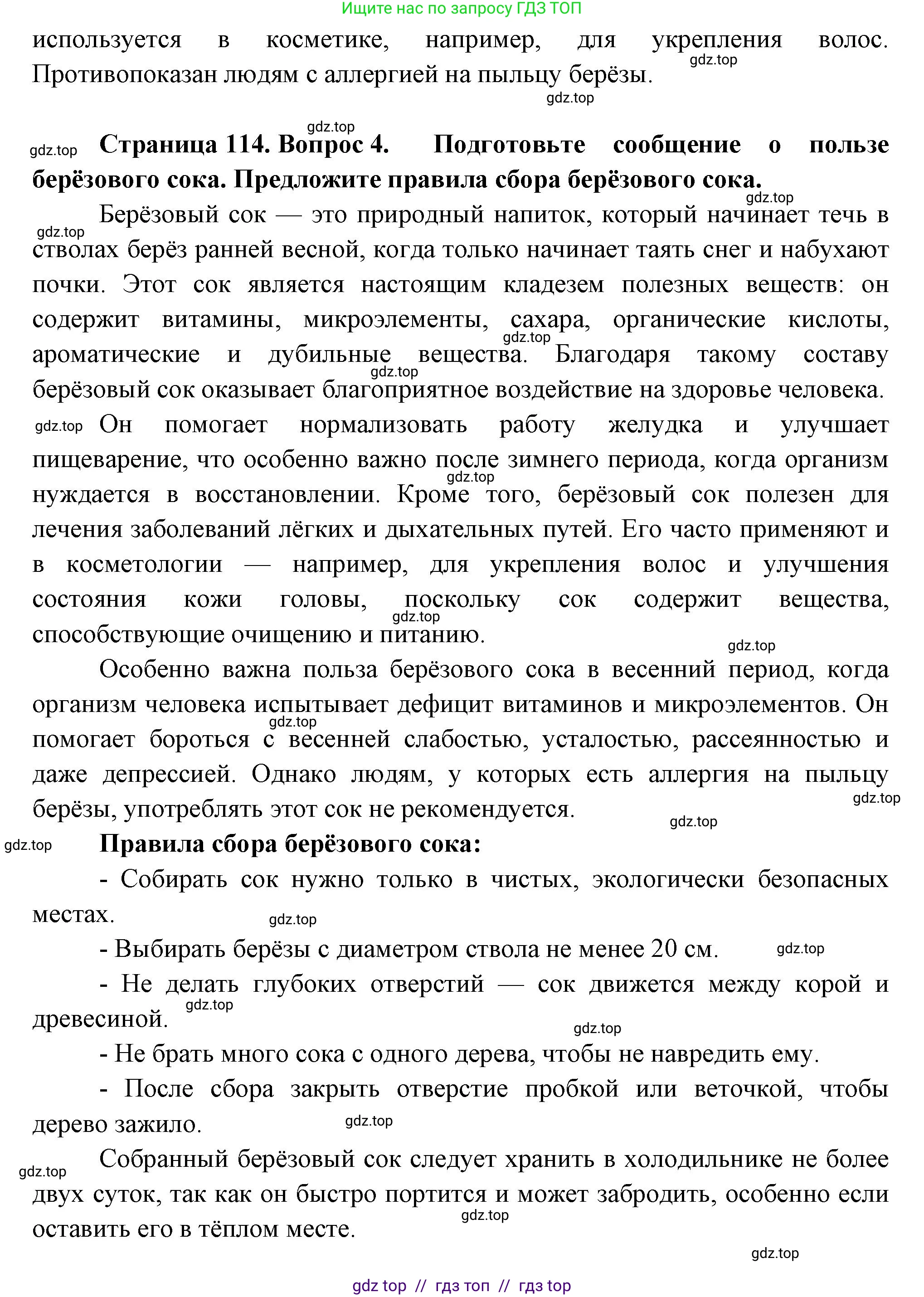 Биология, 6 класс Учебник, авторы: Пасечник Владимир Васильевич, Суматохин Сергей Витальевич, Гапонюк Зоя Георгиевна, Швецов Глеб Геннадьевич, издательство Просвещение, Москва, 2023, белого цвета, страница 113, Решение 3 (продолжение 4)