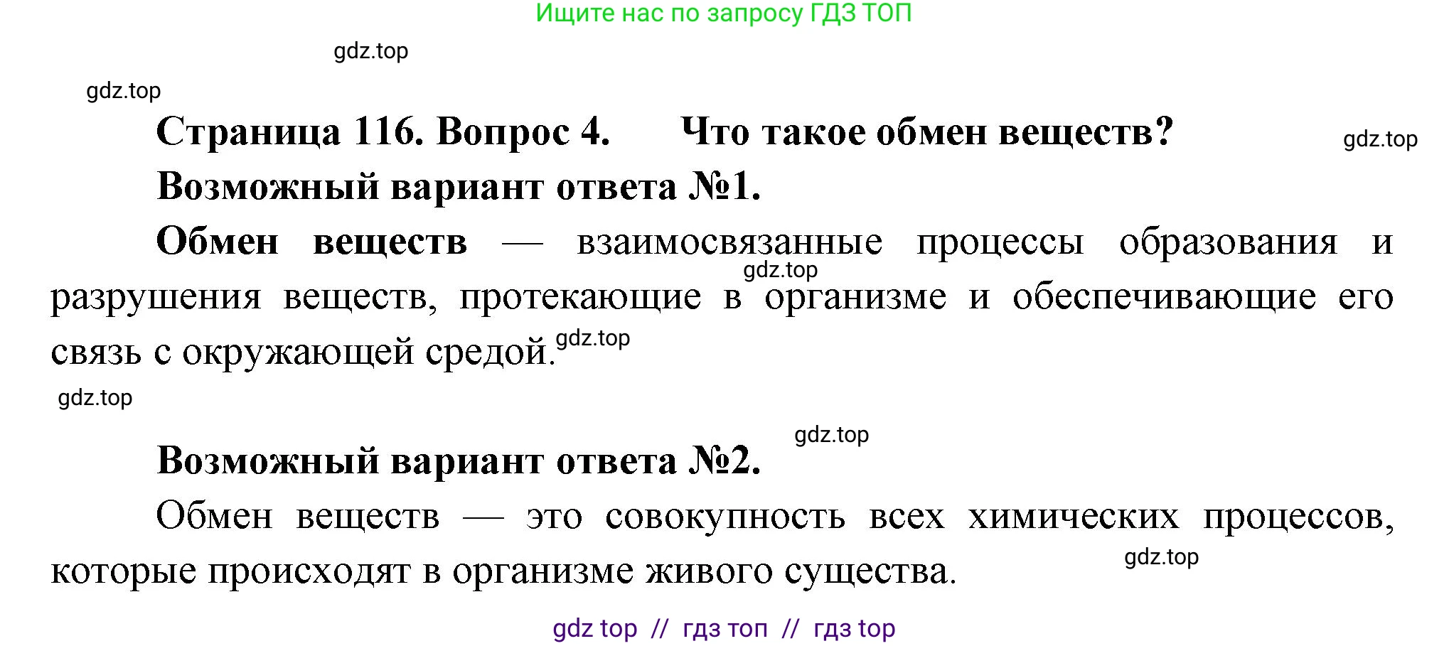 Биология, 6 класс Учебник, авторы: Пасечник Владимир Васильевич, Суматохин Сергей Витальевич, Гапонюк Зоя Георгиевна, Швецов Глеб Геннадьевич, издательство Просвещение, Москва, 2023, белого цвета, страница 116, номер 4, Решение 3