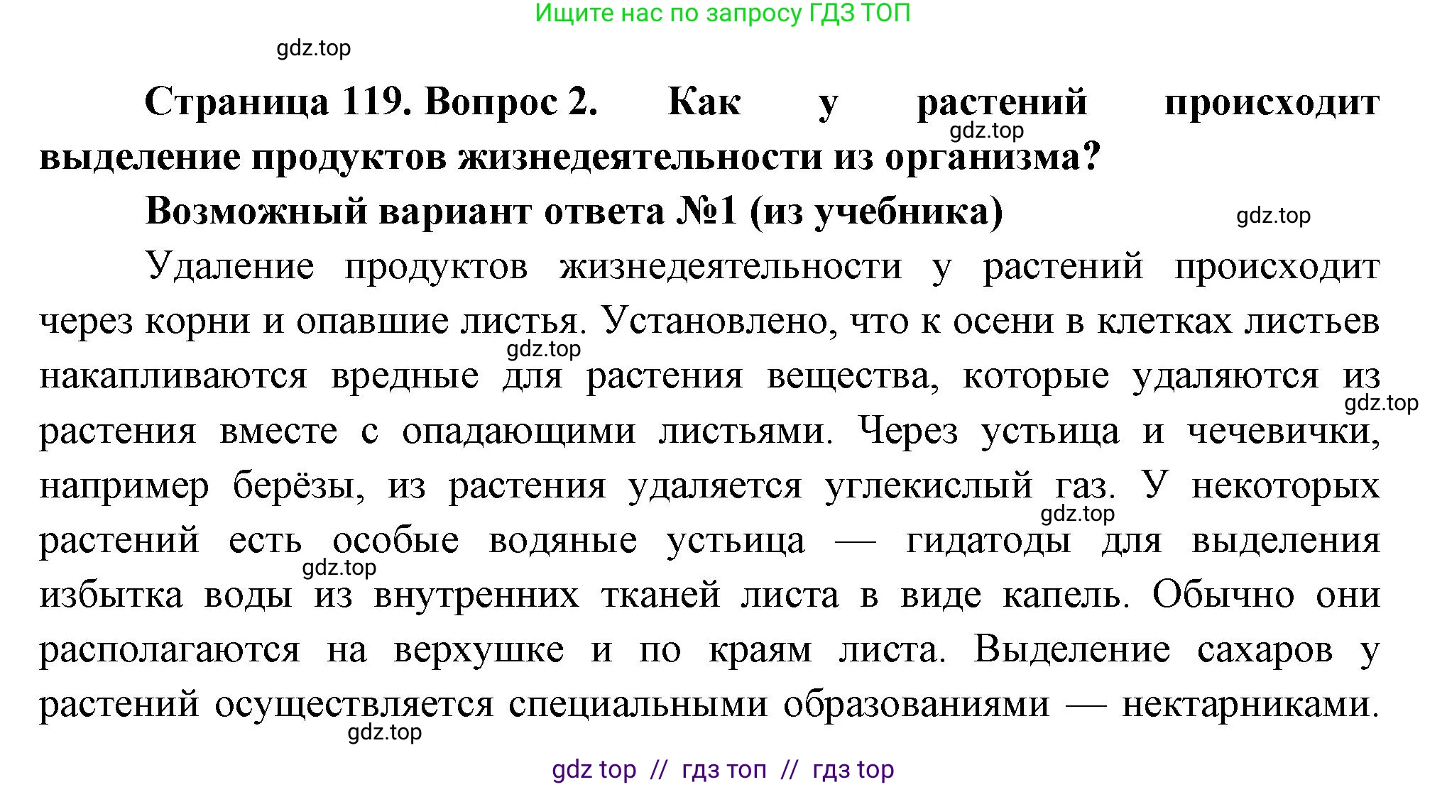 Биология, 6 класс Учебник, авторы: Пасечник Владимир Васильевич, Суматохин Сергей Витальевич, Гапонюк Зоя Георгиевна, Швецов Глеб Геннадьевич, издательство Просвещение, Москва, 2023, белого цвета, страница 119, номер 2, Решение 3