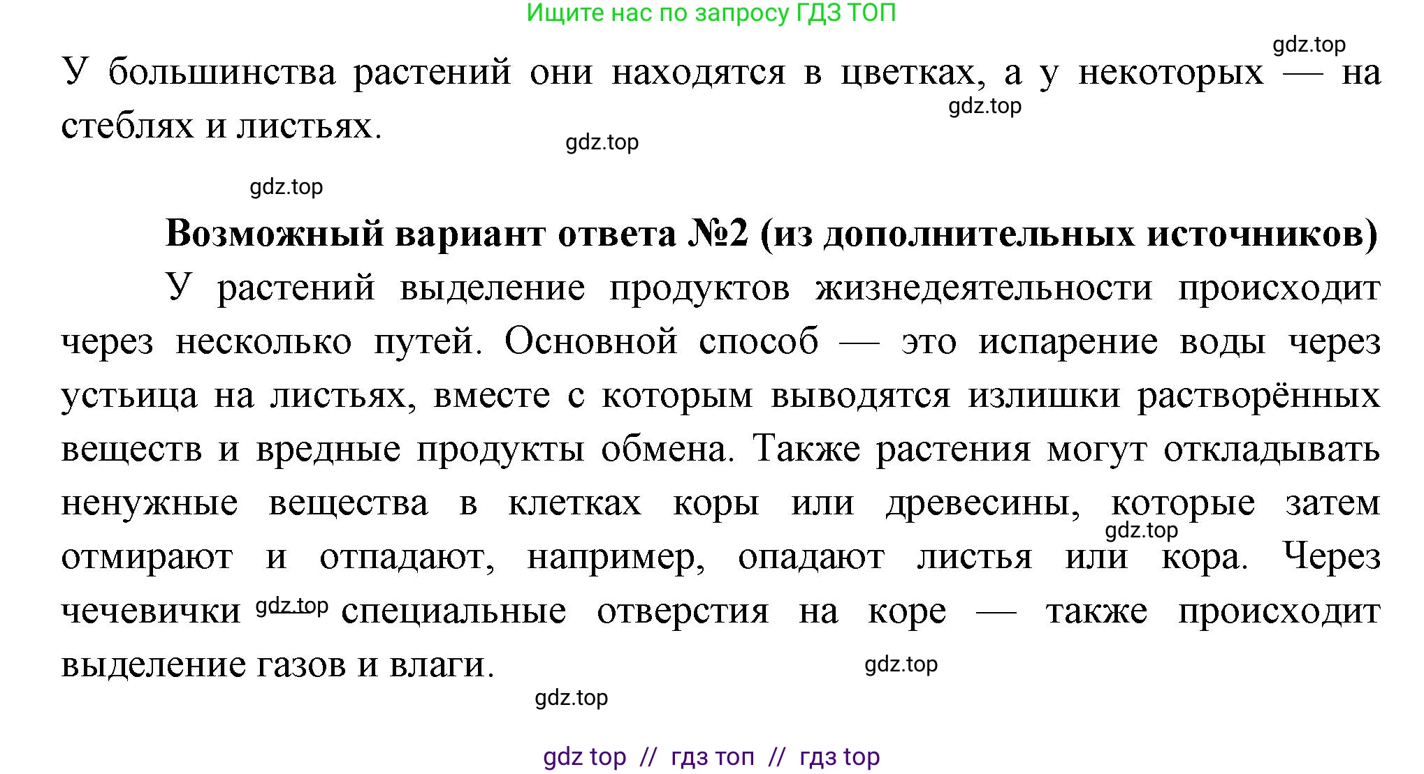 Биология, 6 класс Учебник, авторы: Пасечник Владимир Васильевич, Суматохин Сергей Витальевич, Гапонюк Зоя Георгиевна, Швецов Глеб Геннадьевич, издательство Просвещение, Москва, 2023, белого цвета, страница 119, номер 2, Решение 3 (продолжение 2)