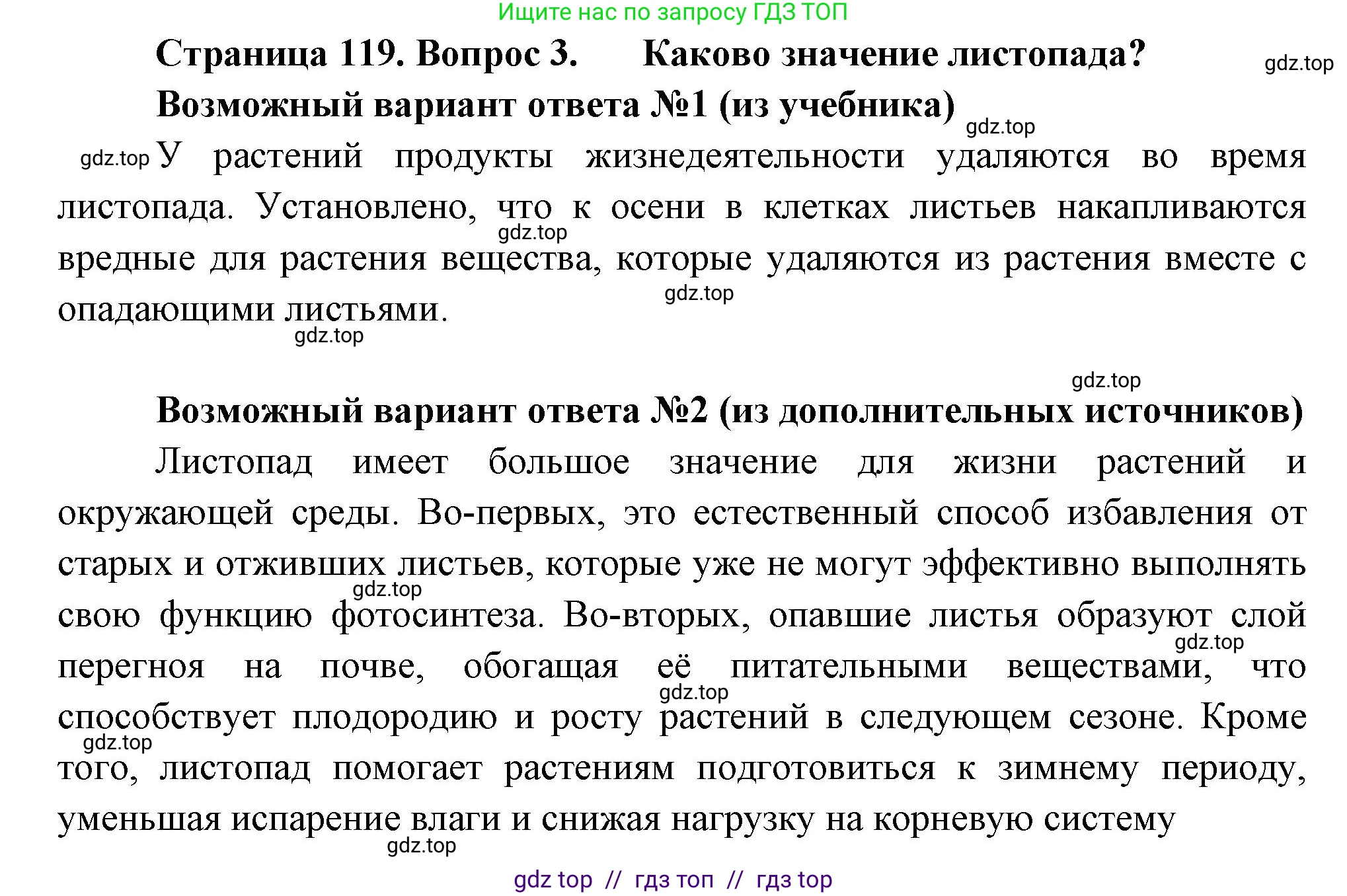 Биология, 6 класс Учебник, авторы: Пасечник Владимир Васильевич, Суматохин Сергей Витальевич, Гапонюк Зоя Георгиевна, Швецов Глеб Геннадьевич, издательство Просвещение, Москва, 2023, белого цвета, страница 119, номер 3, Решение 3