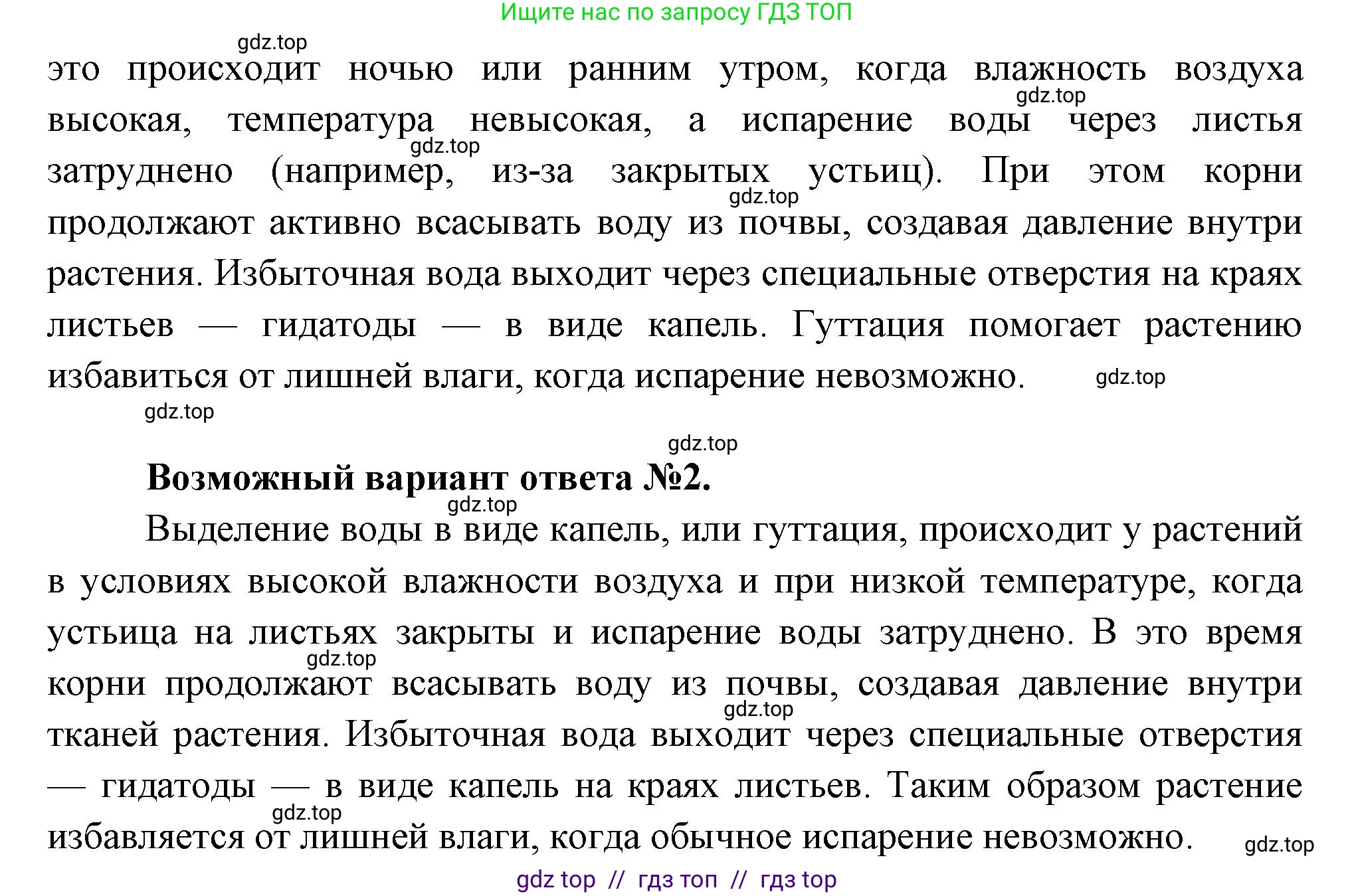 Биология, 6 класс Учебник, авторы: Пасечник Владимир Васильевич, Суматохин Сергей Витальевич, Гапонюк Зоя Георгиевна, Швецов Глеб Геннадьевич, издательство Просвещение, Москва, 2023, белого цвета, страница 119, Решение 3 (продолжение 2)