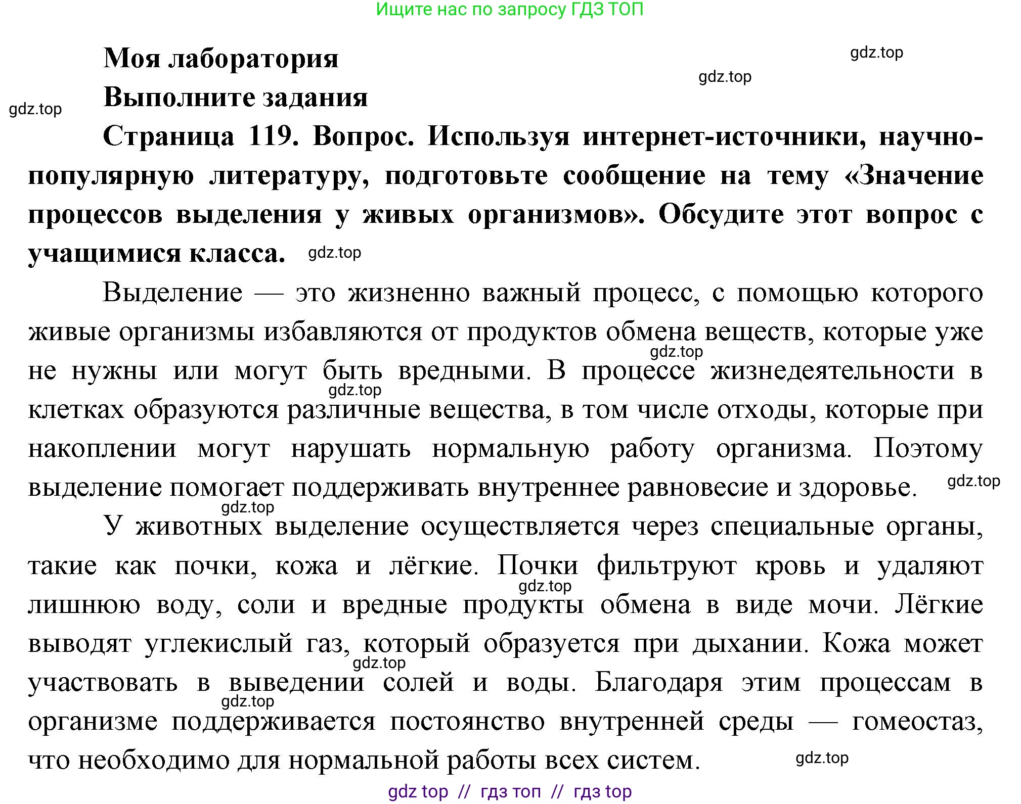 Биология, 6 класс Учебник, авторы: Пасечник Владимир Васильевич, Суматохин Сергей Витальевич, Гапонюк Зоя Георгиевна, Швецов Глеб Геннадьевич, издательство Просвещение, Москва, 2023, белого цвета, страница 119, Решение 3