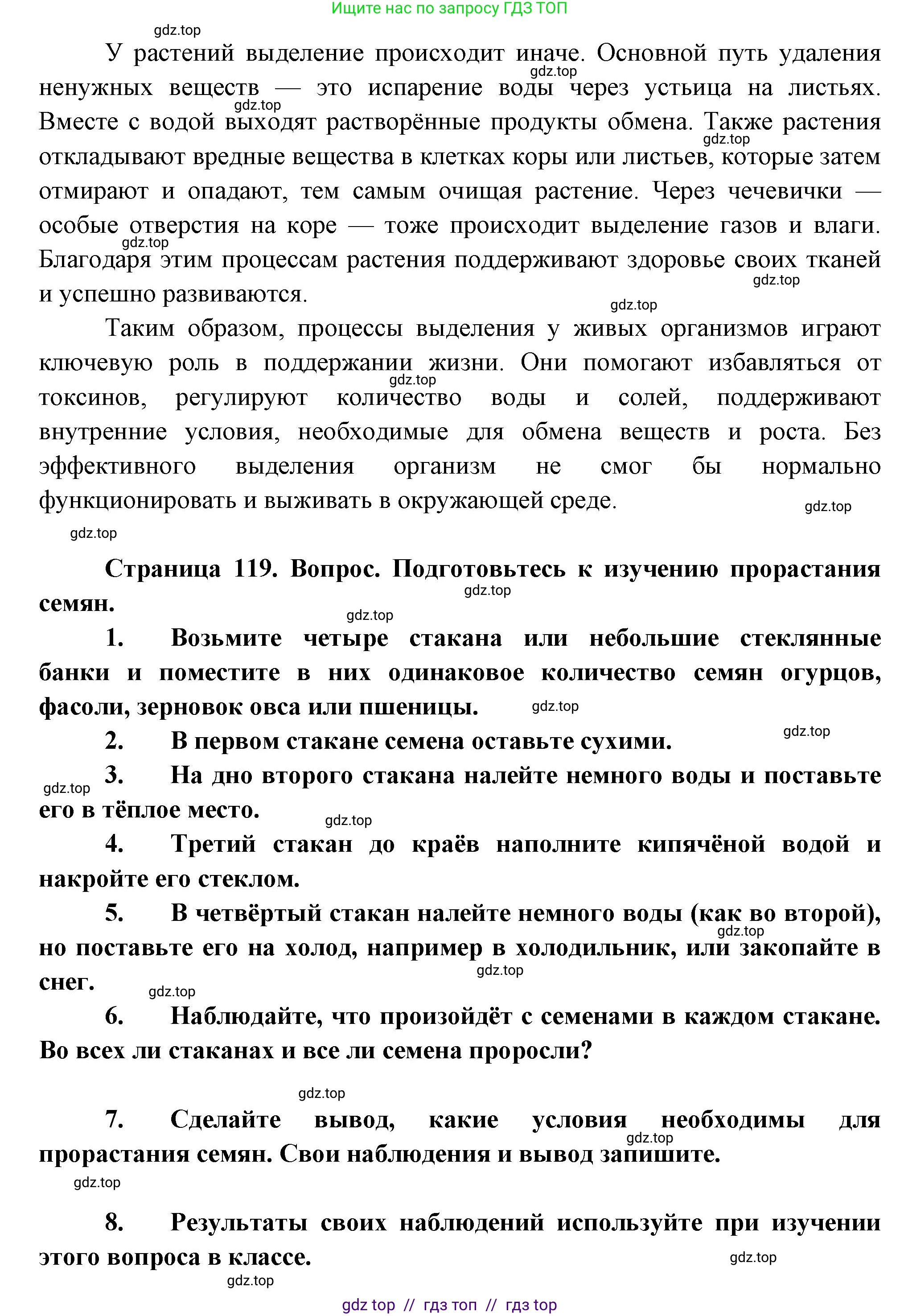 Биология, 6 класс Учебник, авторы: Пасечник Владимир Васильевич, Суматохин Сергей Витальевич, Гапонюк Зоя Георгиевна, Швецов Глеб Геннадьевич, издательство Просвещение, Москва, 2023, белого цвета, страница 119, Решение 3 (продолжение 2)