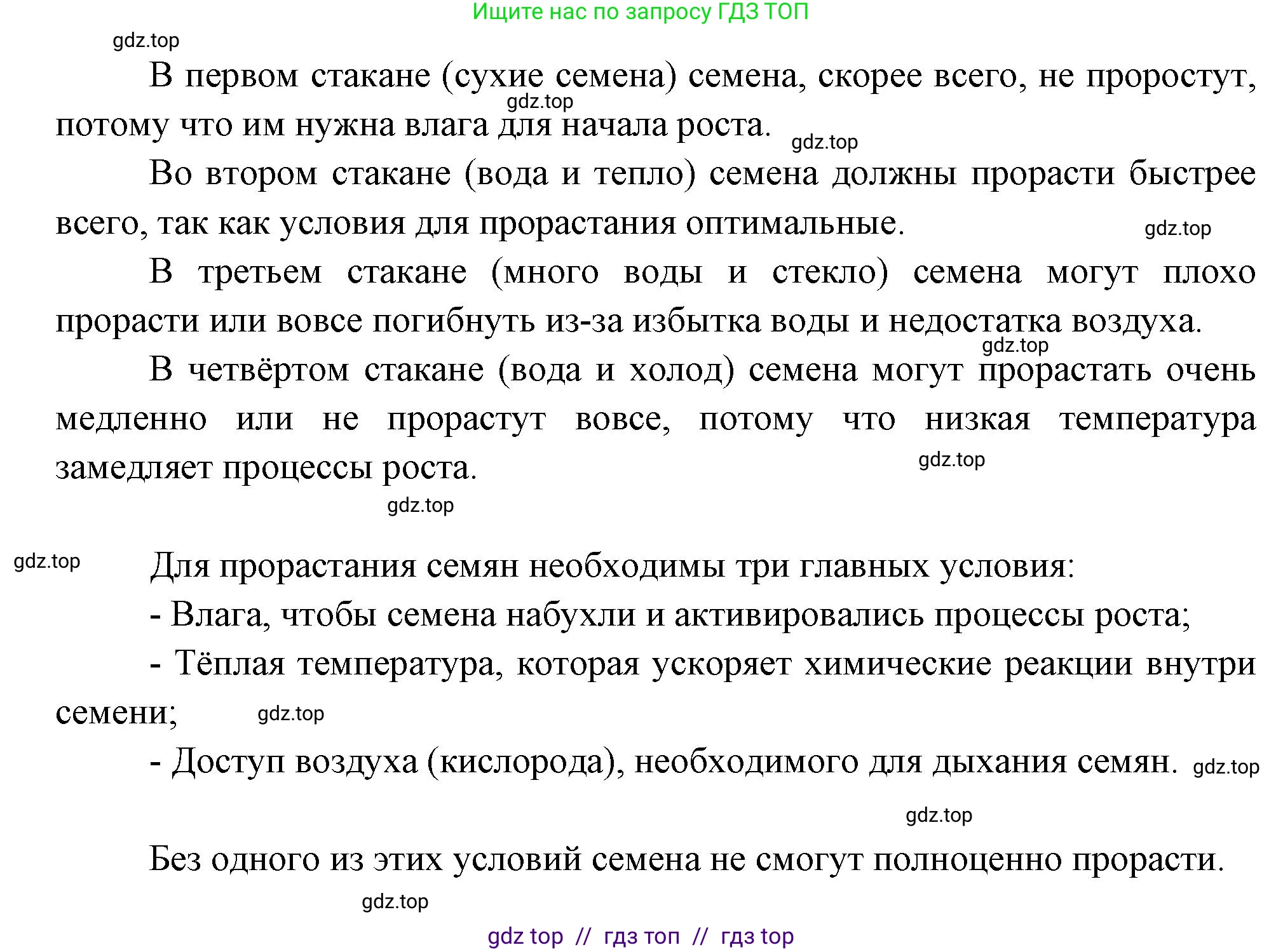 Биология, 6 класс Учебник, авторы: Пасечник Владимир Васильевич, Суматохин Сергей Витальевич, Гапонюк Зоя Георгиевна, Швецов Глеб Геннадьевич, издательство Просвещение, Москва, 2023, белого цвета, страница 119, Решение 3 (продолжение 3)