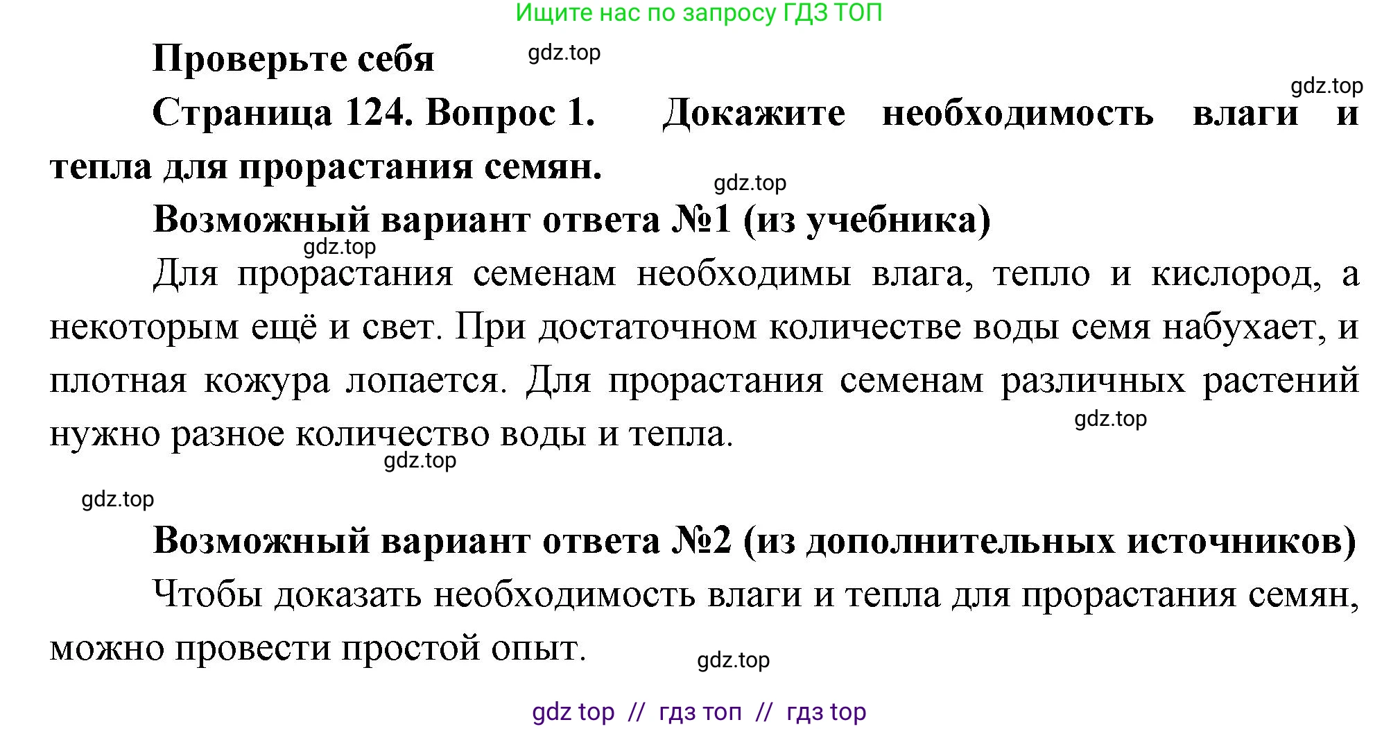 Биология, 6 класс Учебник, авторы: Пасечник Владимир Васильевич, Суматохин Сергей Витальевич, Гапонюк Зоя Георгиевна, Швецов Глеб Геннадьевич, издательство Просвещение, Москва, 2023, белого цвета, страница 124, номер 1, Решение 3