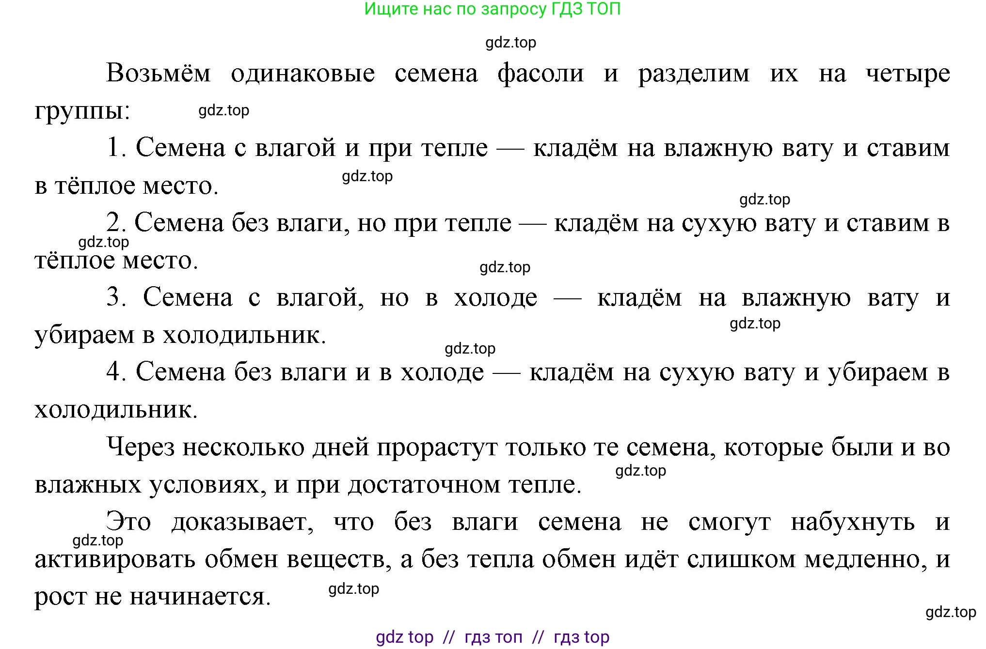 Биология, 6 класс Учебник, авторы: Пасечник Владимир Васильевич, Суматохин Сергей Витальевич, Гапонюк Зоя Георгиевна, Швецов Глеб Геннадьевич, издательство Просвещение, Москва, 2023, белого цвета, страница 124, номер 1, Решение 3 (продолжение 2)